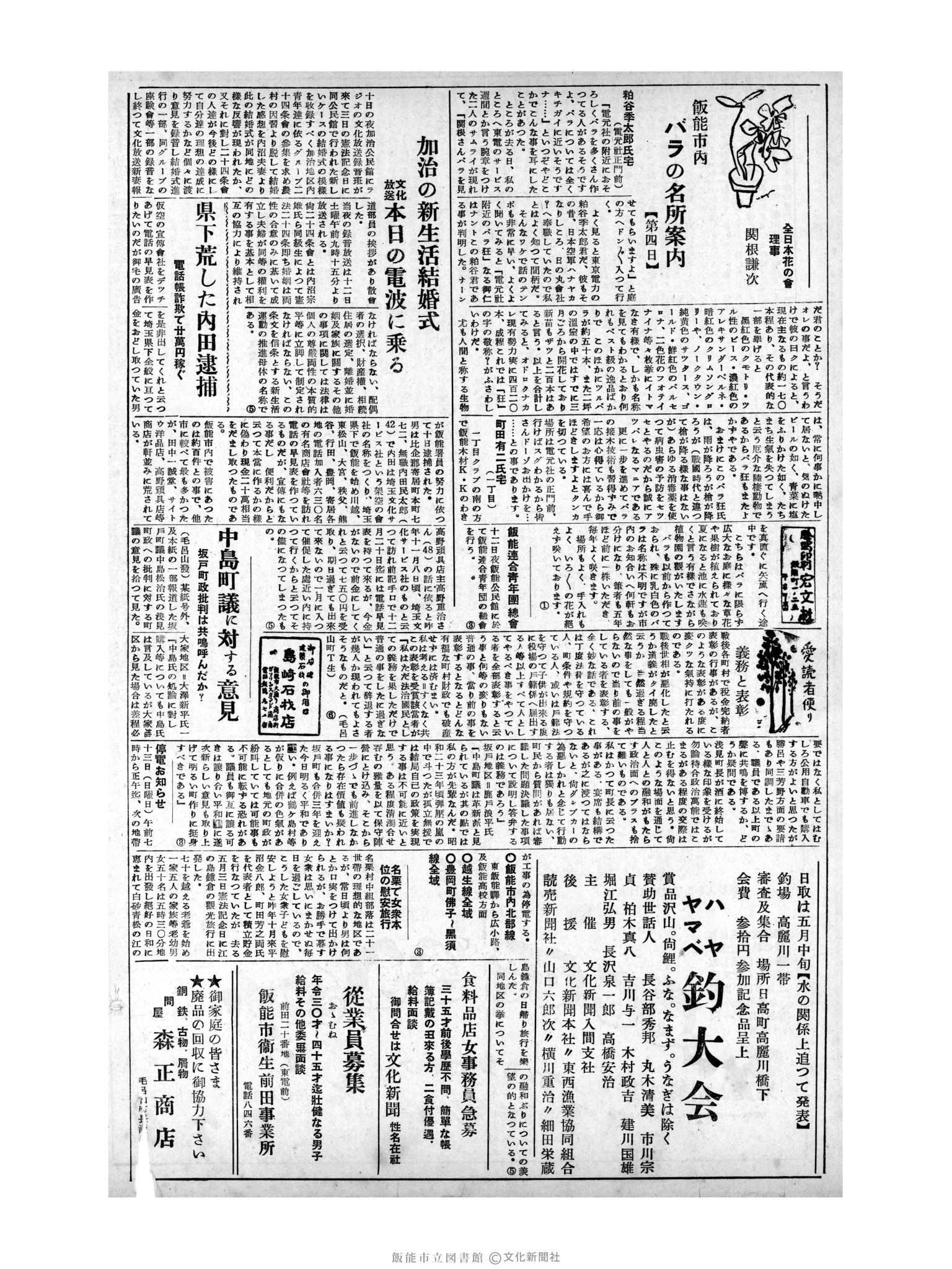 昭和31年5月12日4面 (第2160号) 