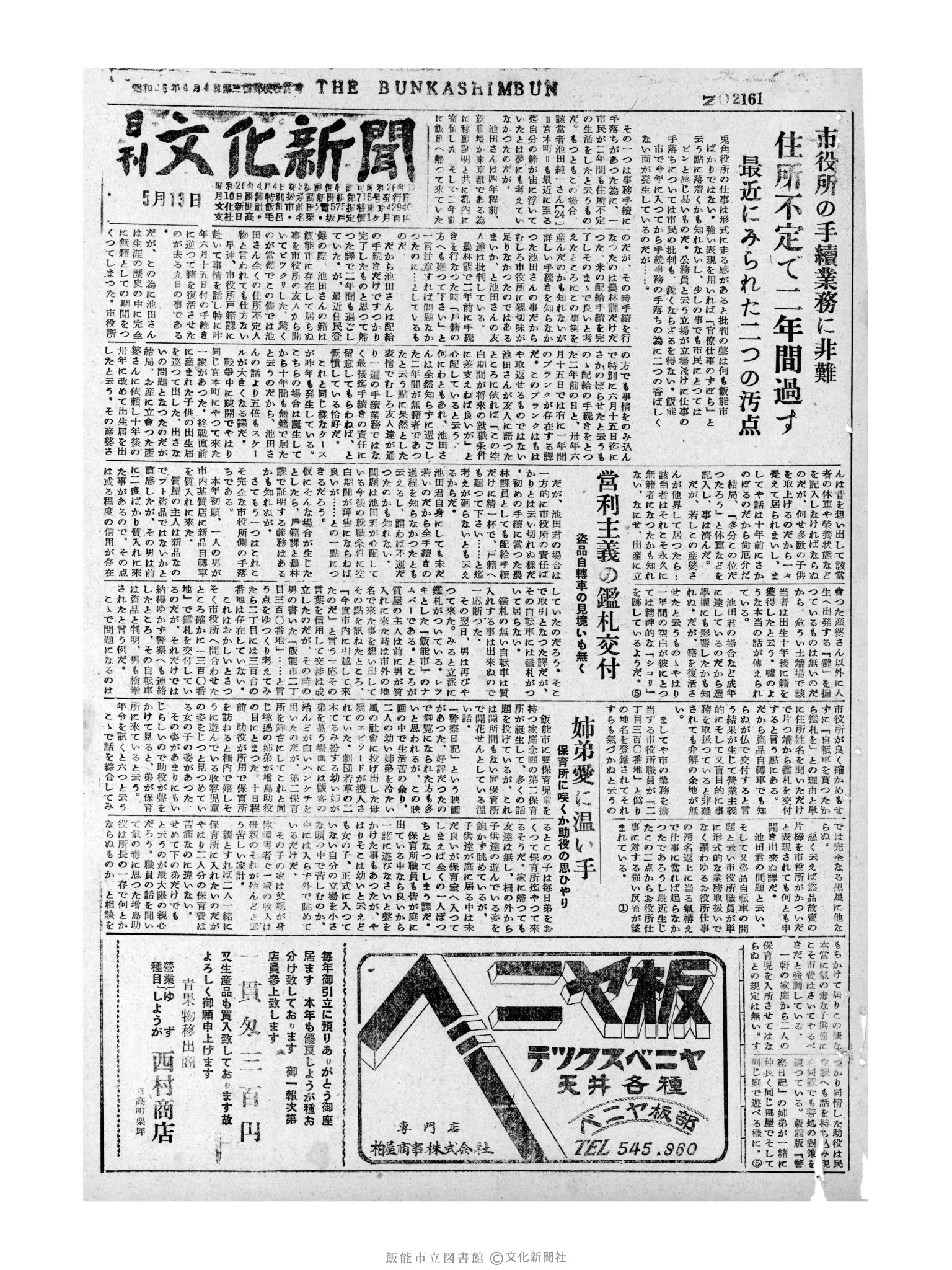 昭和31年5月13日1面 (第2161号) 