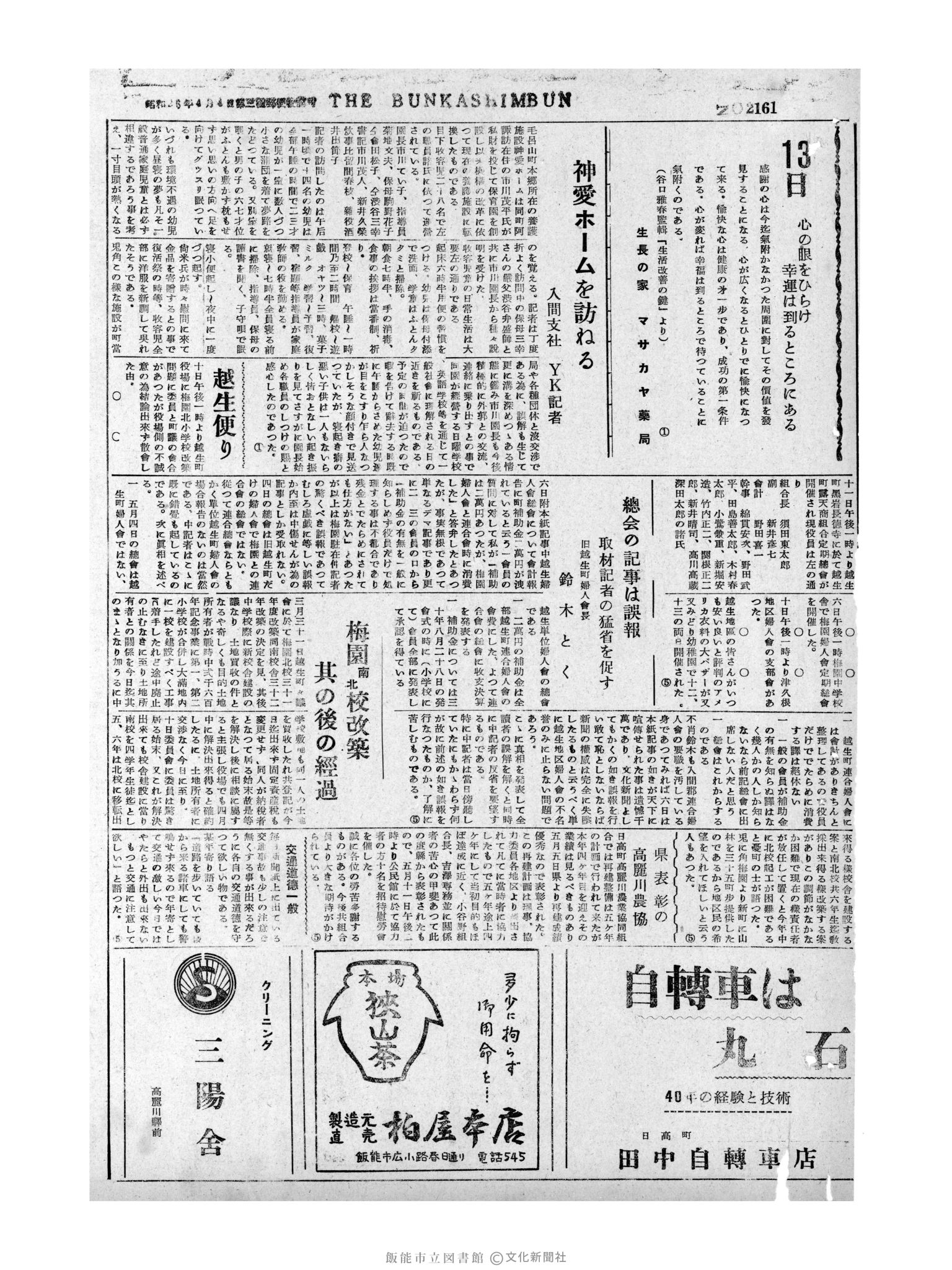 昭和31年5月13日3面 (第2161号) 