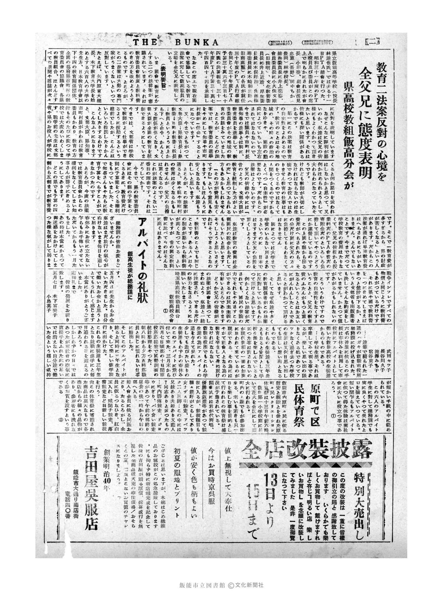 昭和31年5月13日4面 (第2161号) 