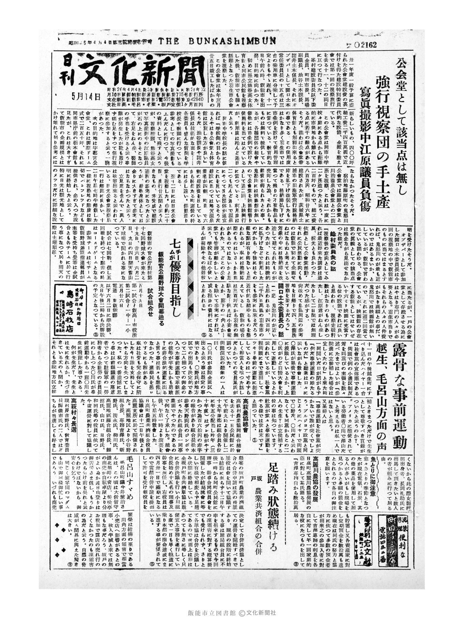 昭和31年5月14日1面 (第2162号) 