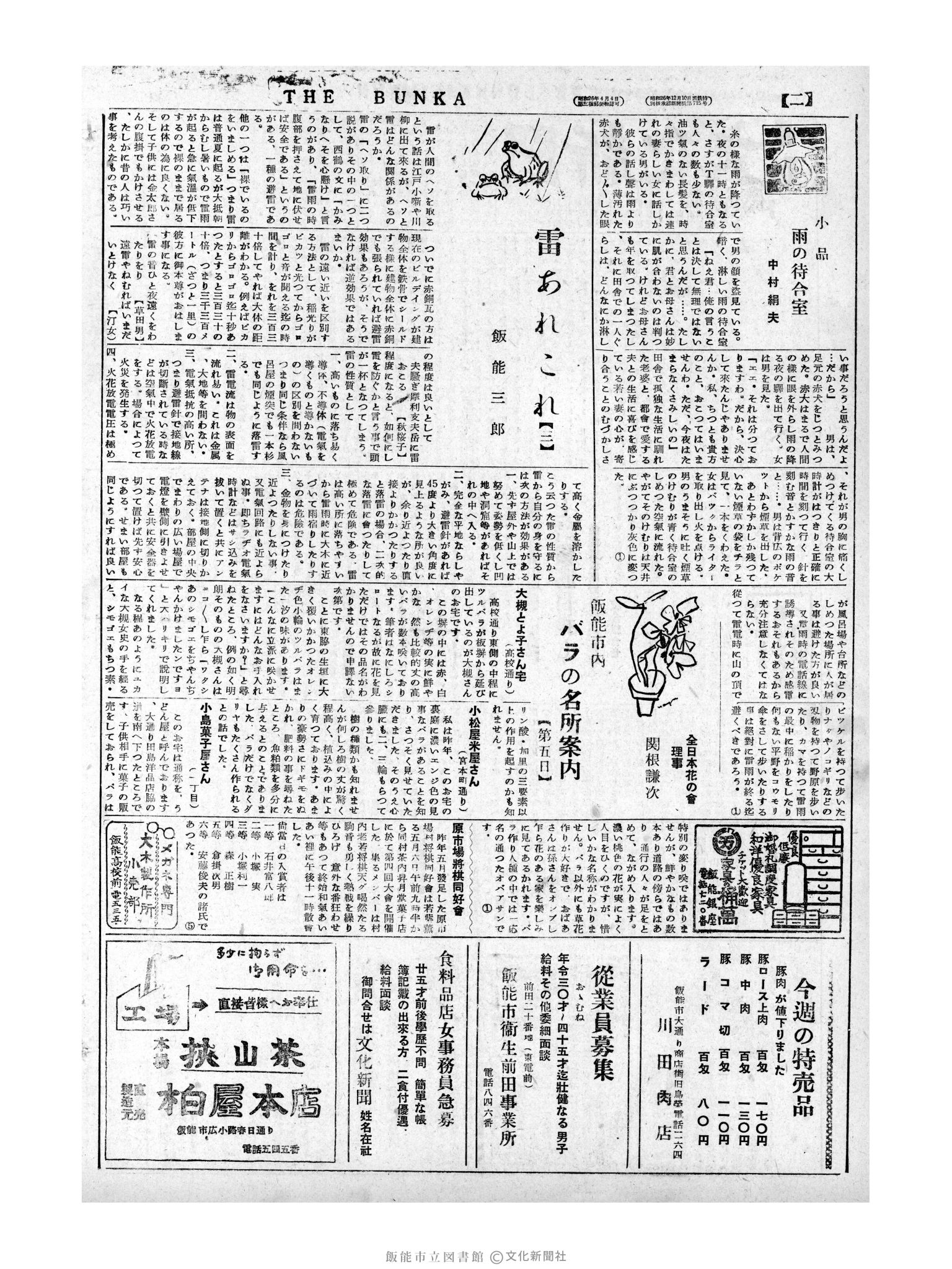 昭和31年5月14日2面 (第2162号) 