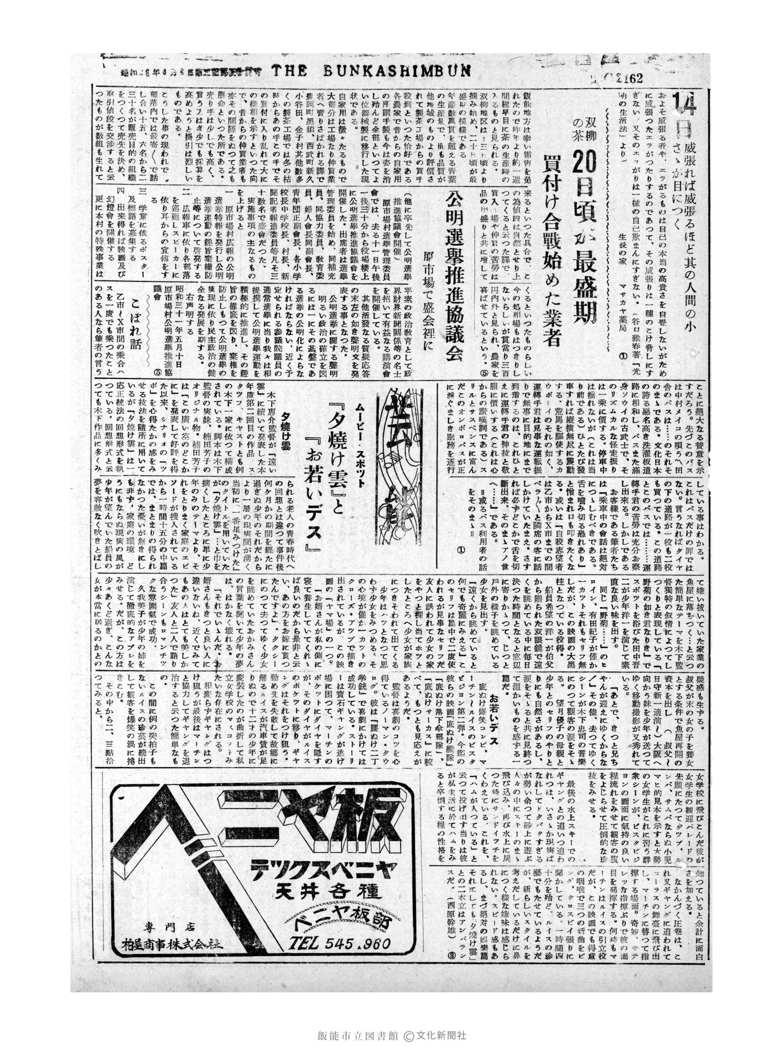 昭和31年5月14日3面 (第2162号) 