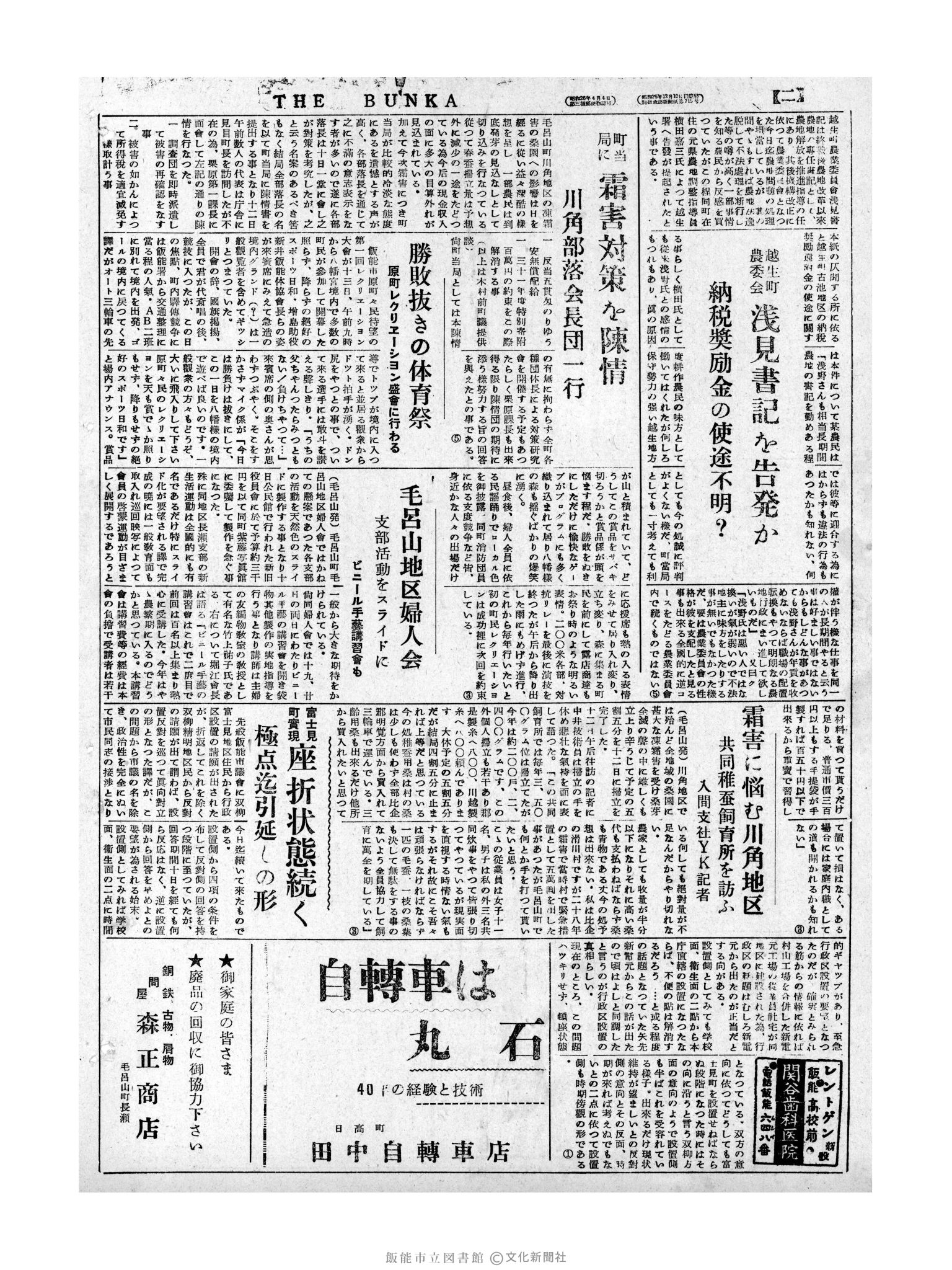 昭和31年5月14日4面 (第2162号) 