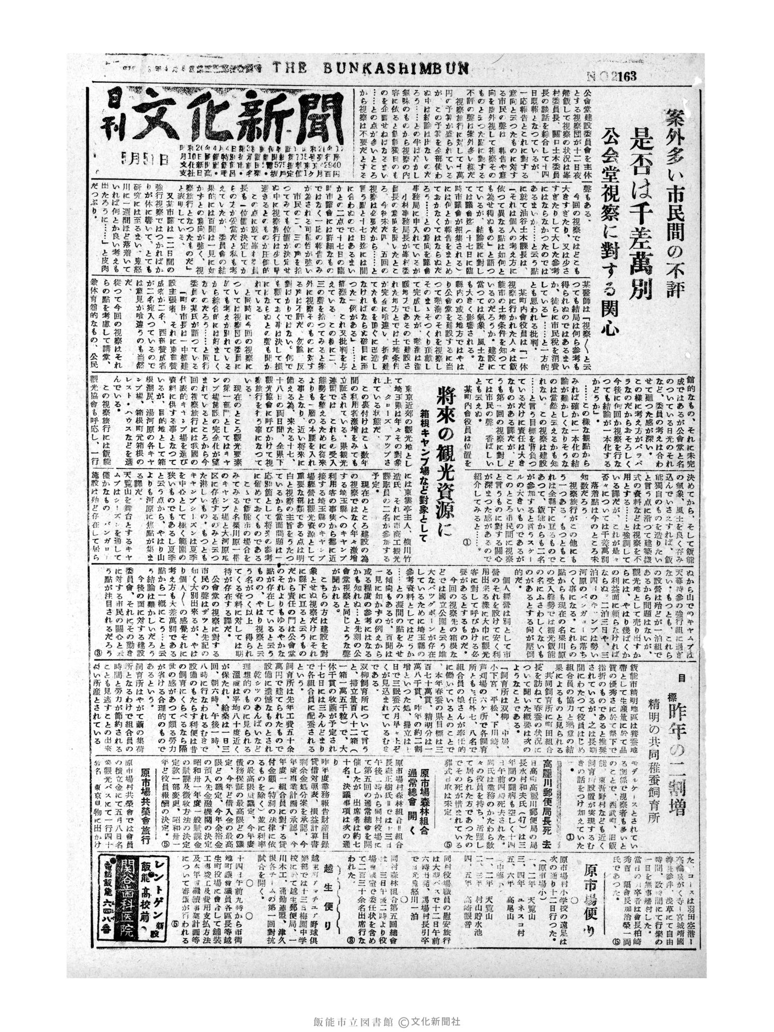 昭和31年5月15日1面 (第2163号) 