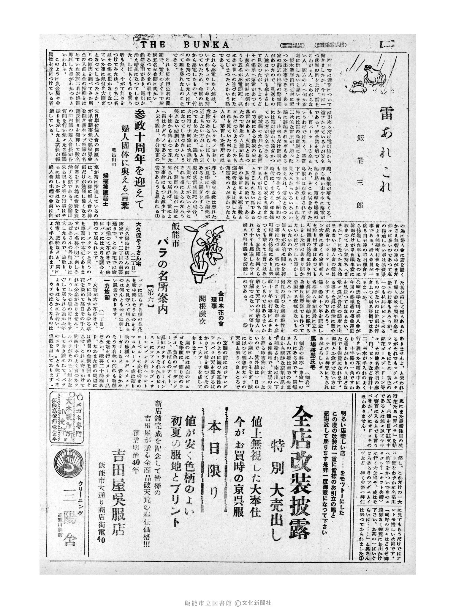 昭和31年5月15日2面 (第2163号) 