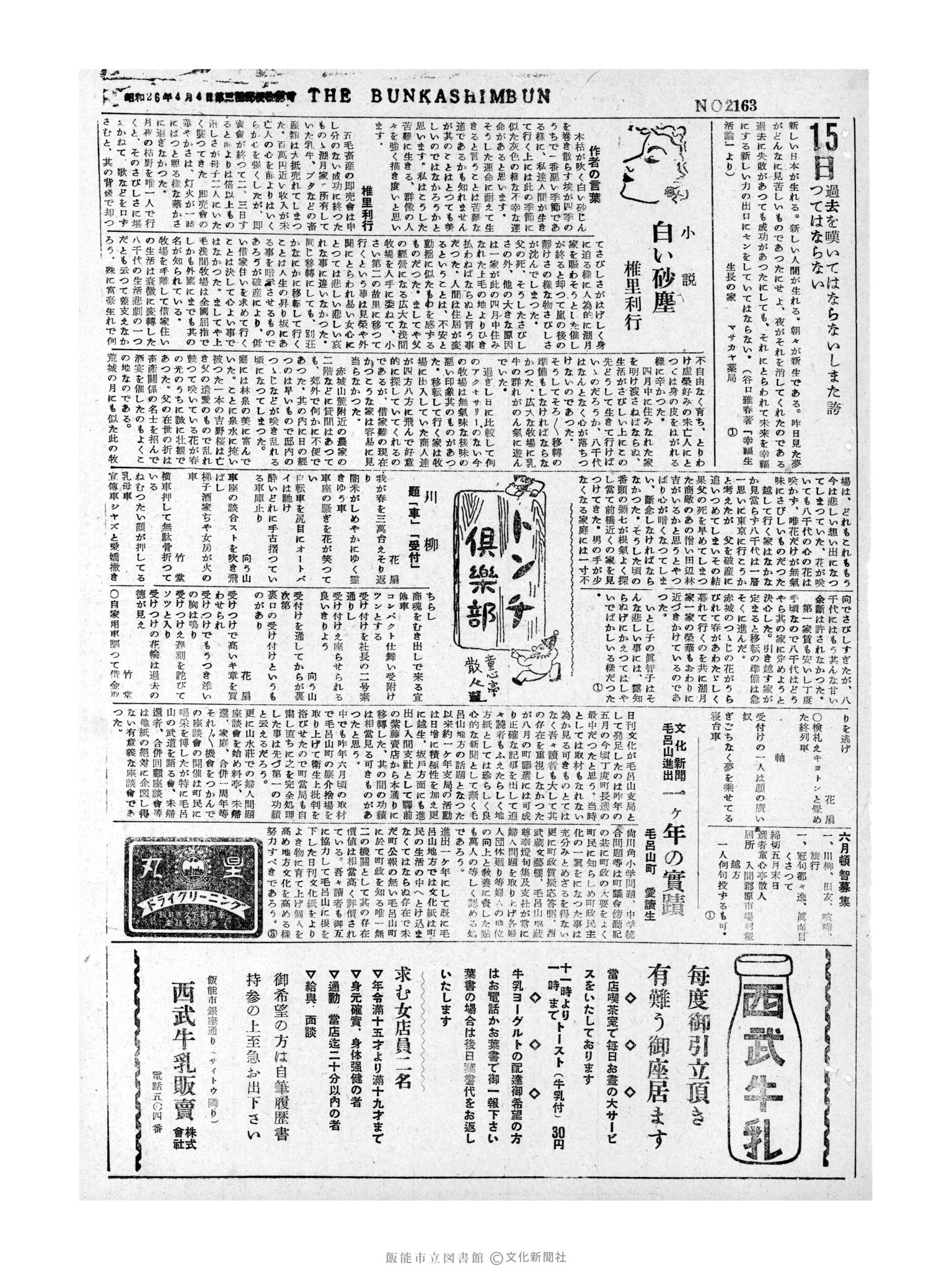 昭和31年5月15日3面 (第2163号) 