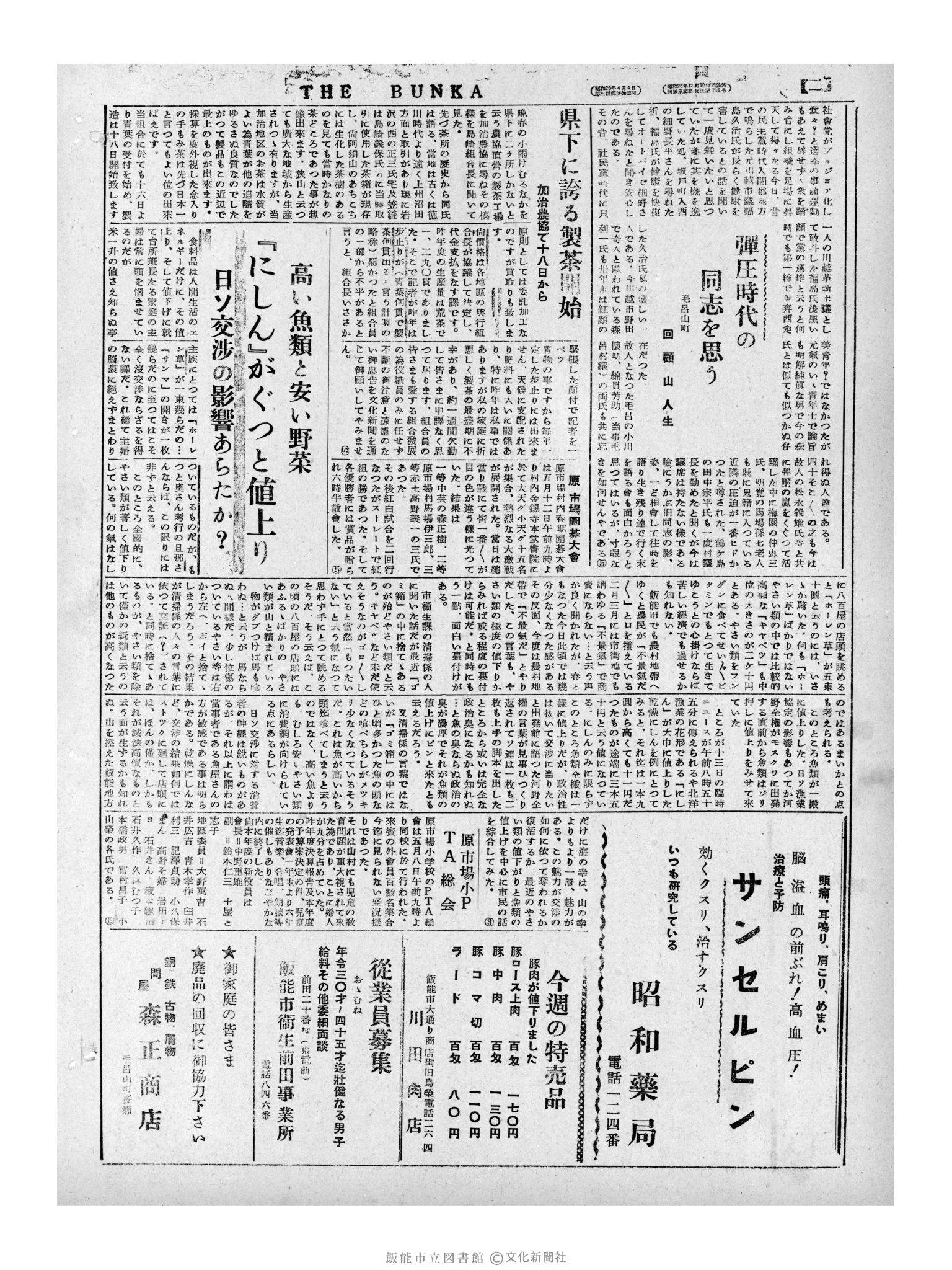 昭和31年5月15日4面 (第2163号) 