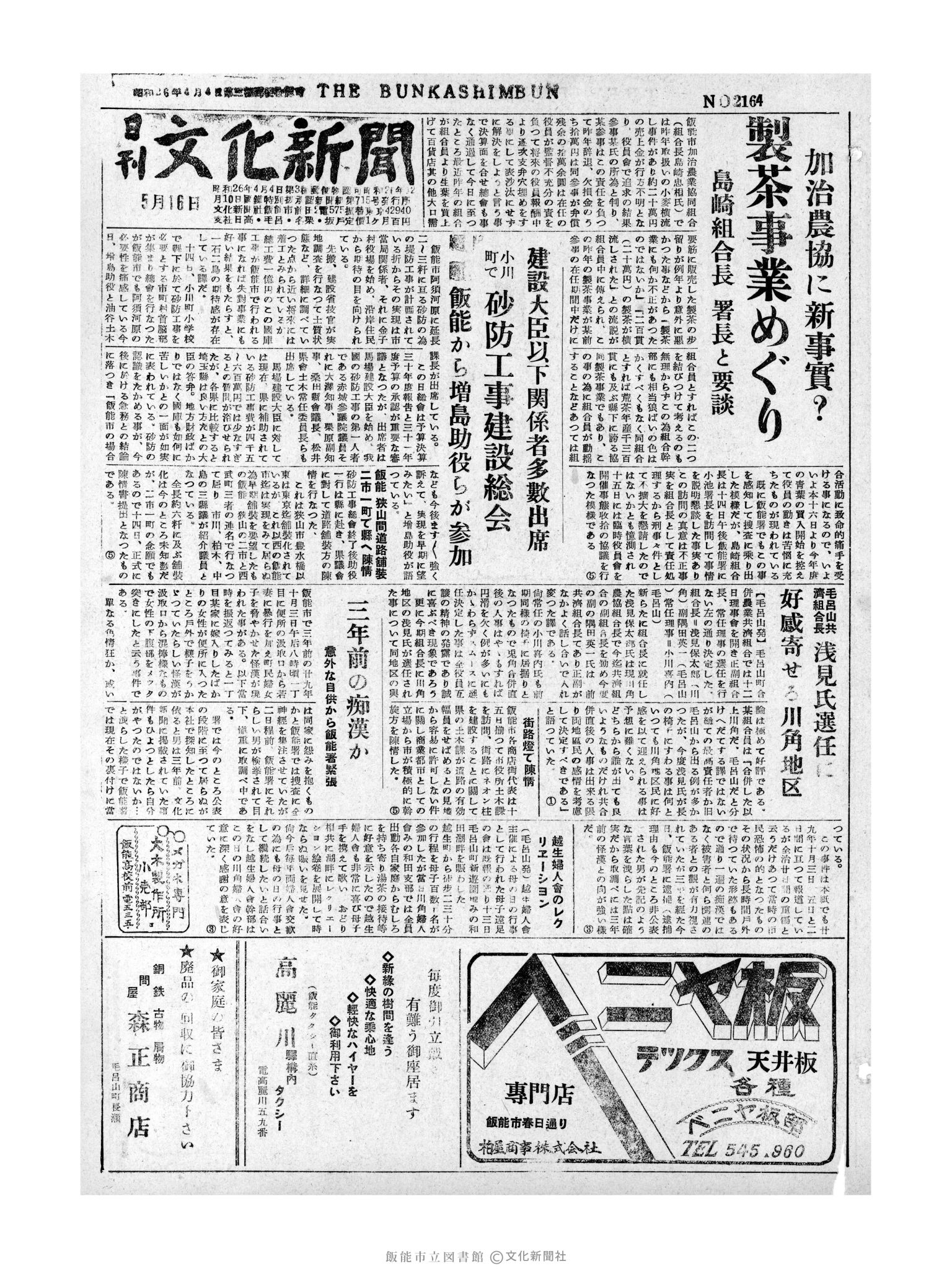 昭和31年5月16日1面 (第2164号) 