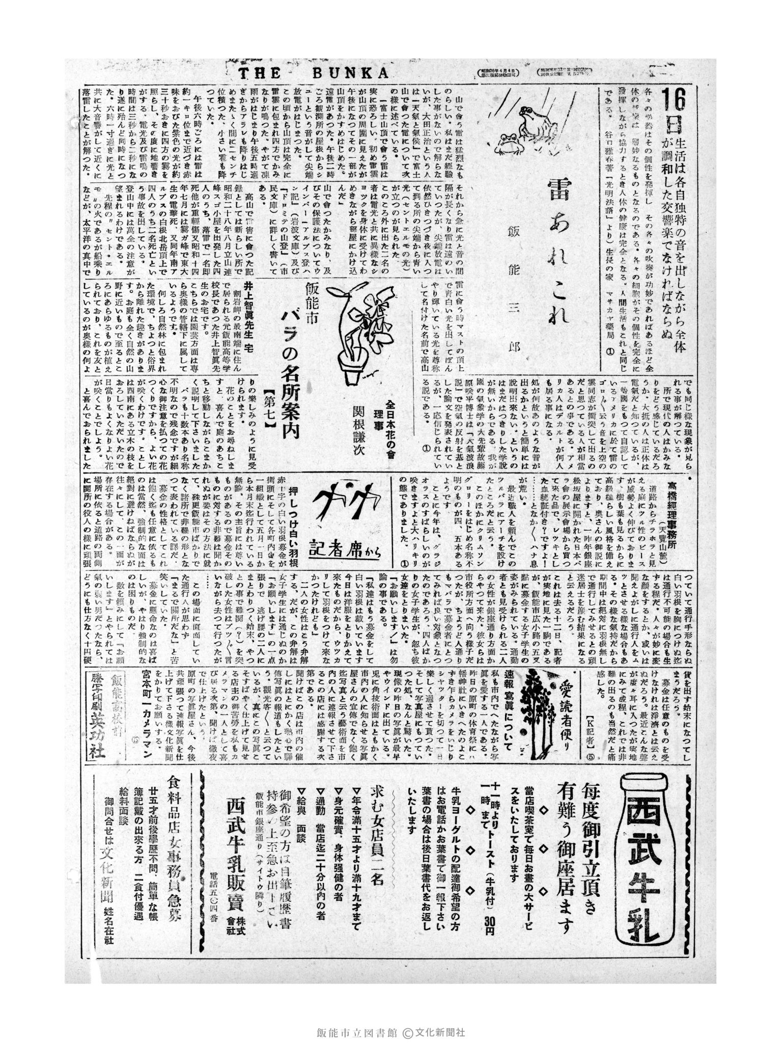 昭和31年5月16日2面 (第2164号) 