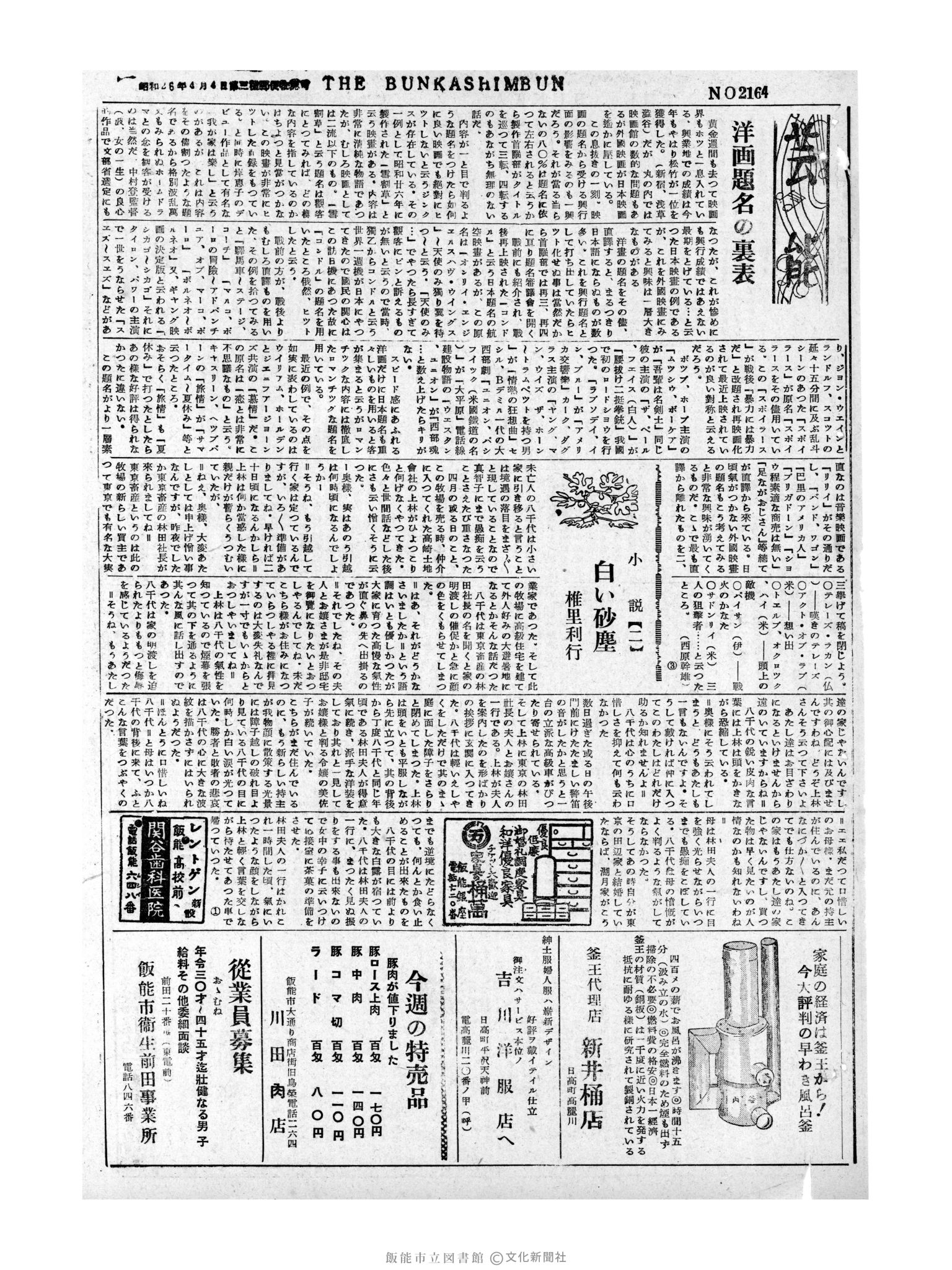 昭和31年5月16日3面 (第2164号) 