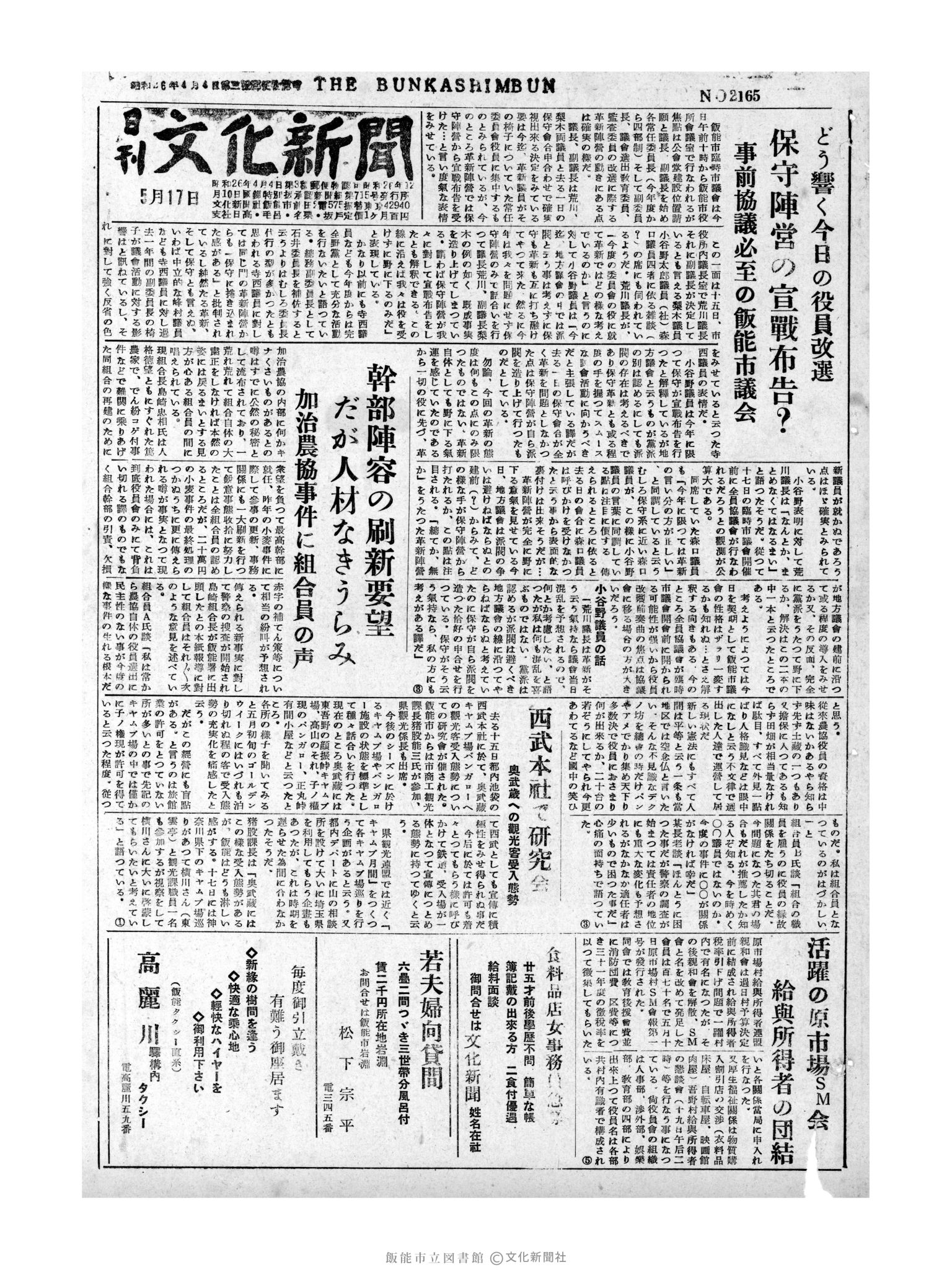 昭和31年5月17日1面 (第2165号) 