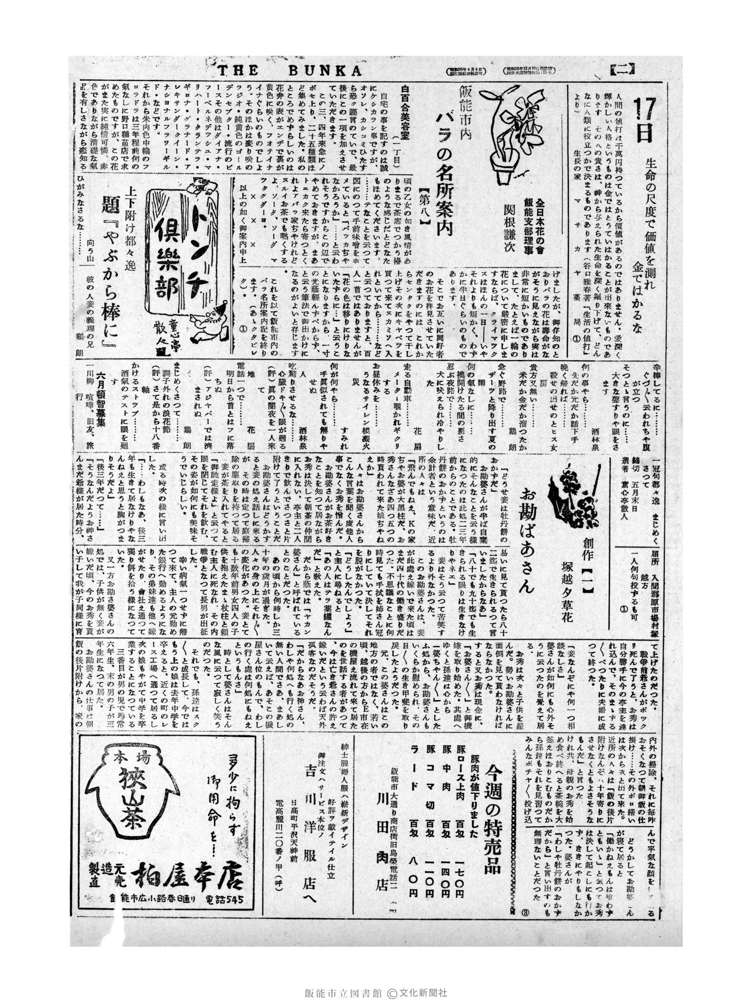 昭和31年5月17日2面 (第2165号) 