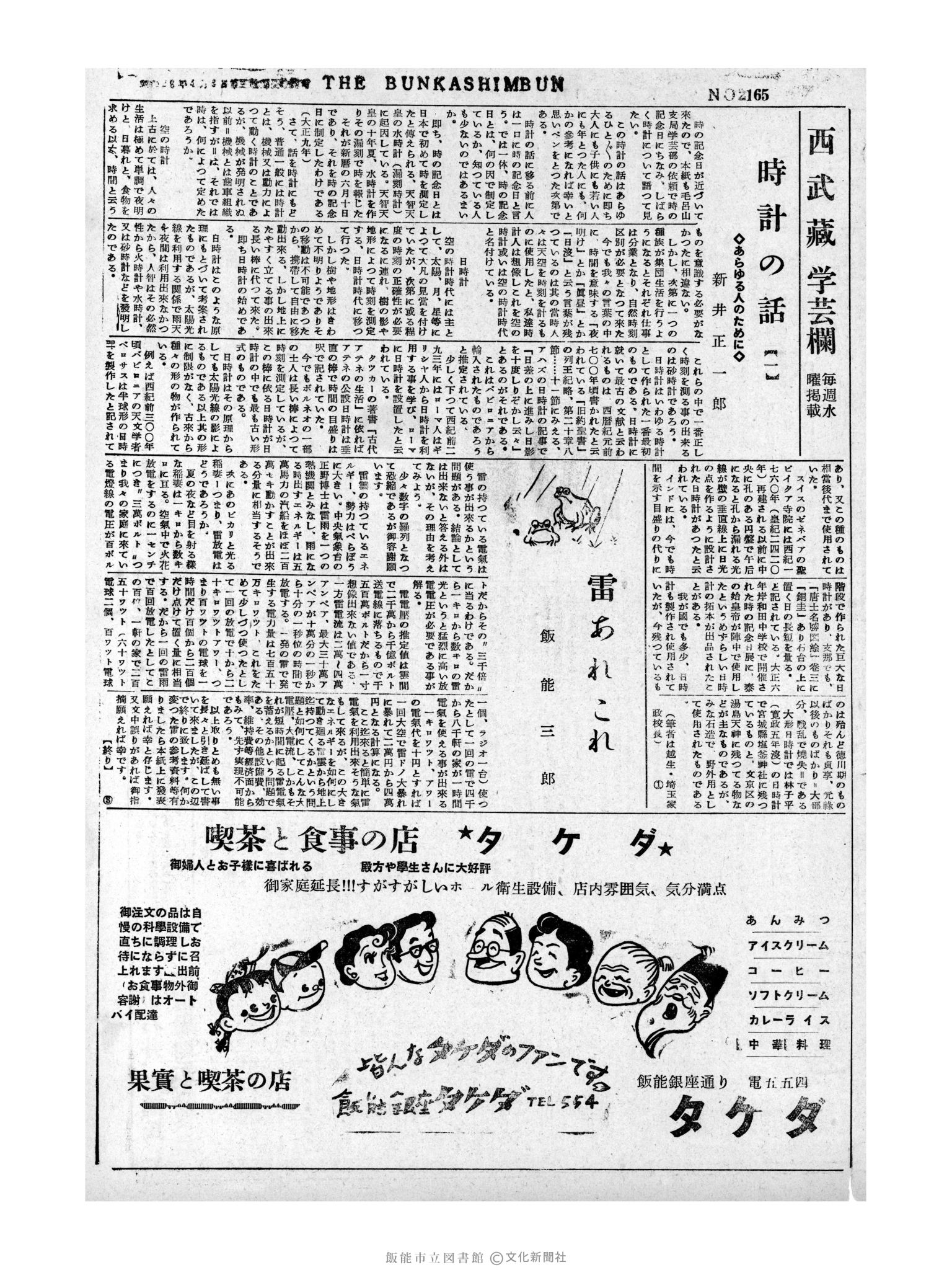 昭和31年5月17日3面 (第2165号) 