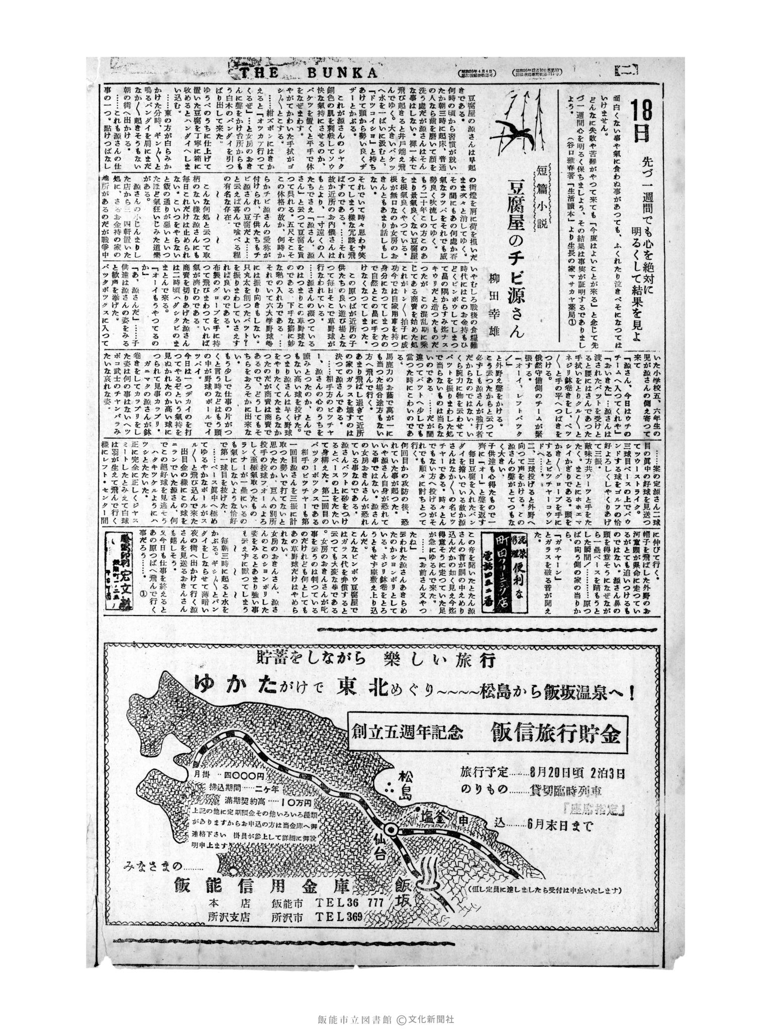 昭和31年5月18日2面 (第2166号) 