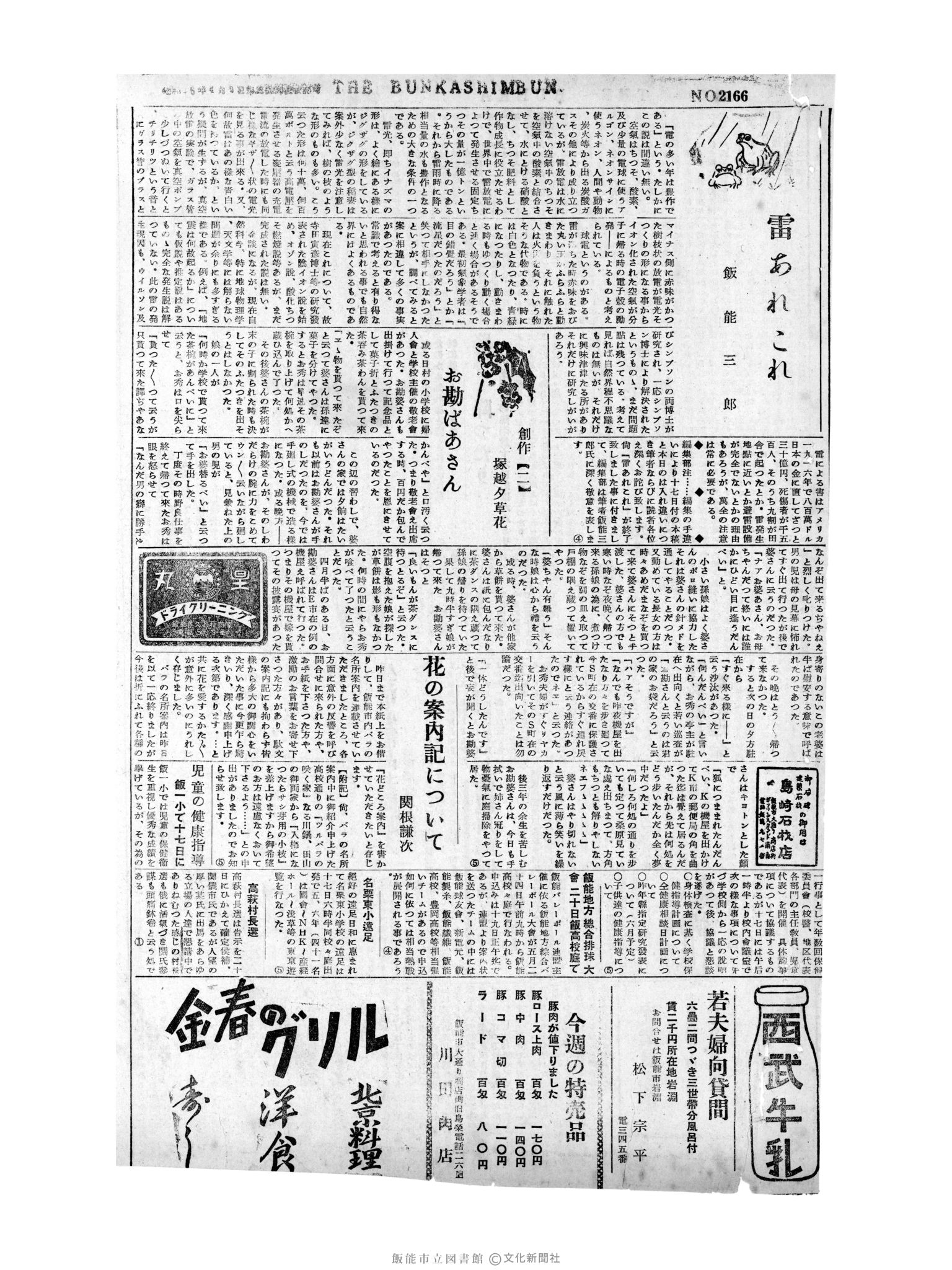 昭和31年5月18日3面 (第2166号) 