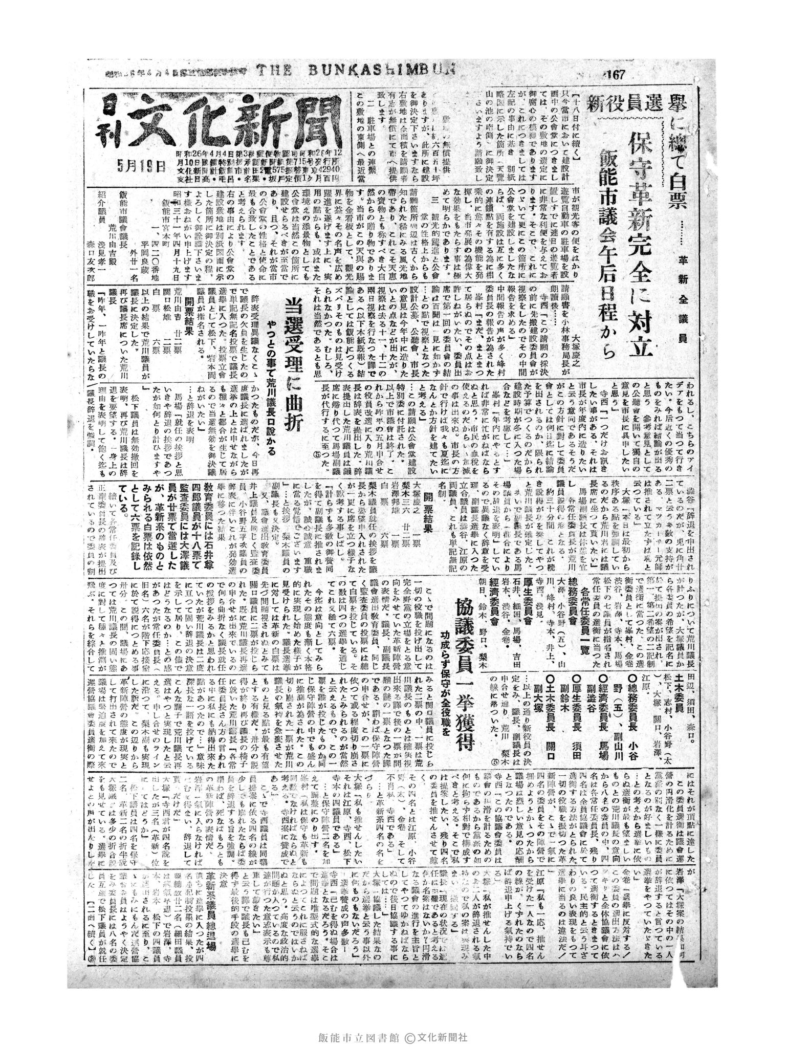 昭和31年5月19日1面 (第2167号) 