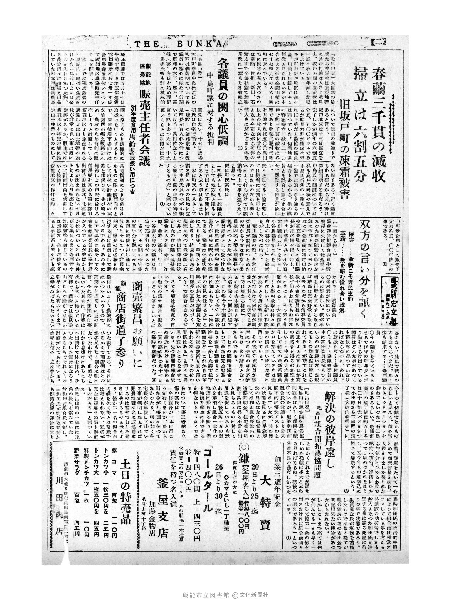 昭和31年5月19日2面 (第2167号) 