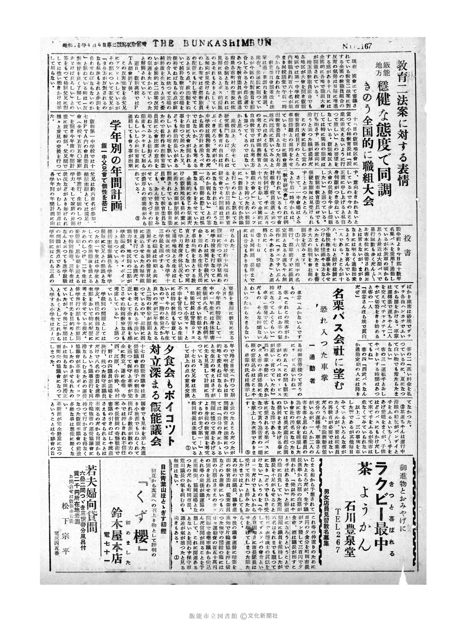 昭和31年5月19日3面 (第2167号) 