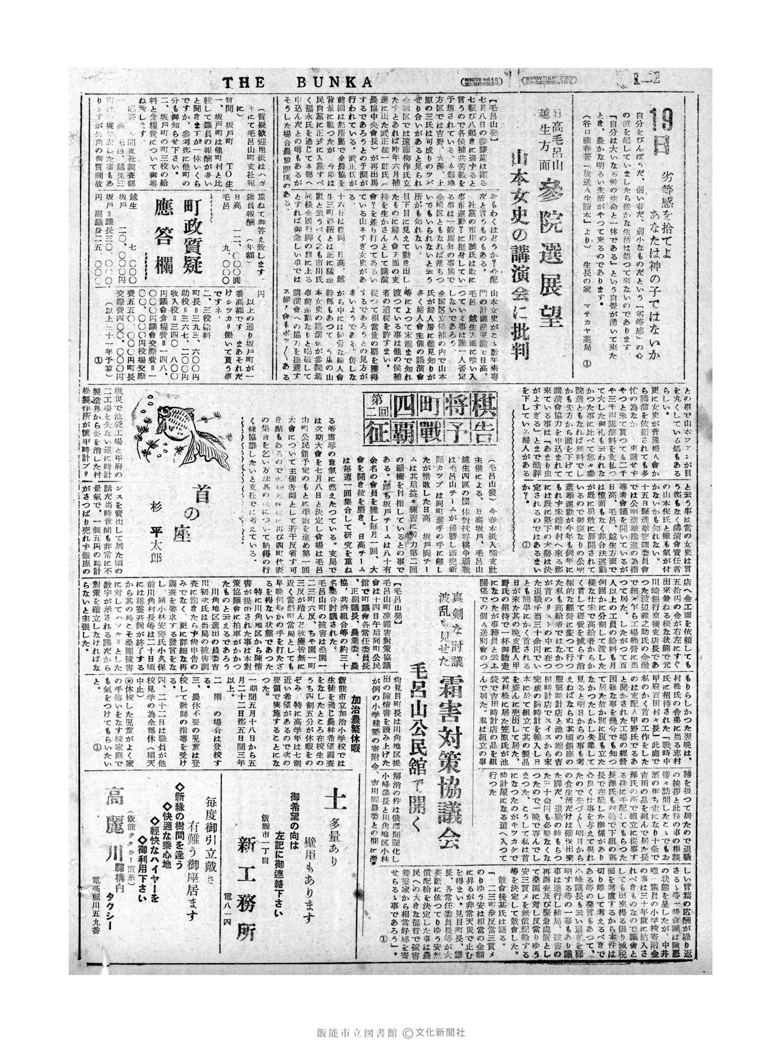 昭和31年5月19日4面 (第2167号) 