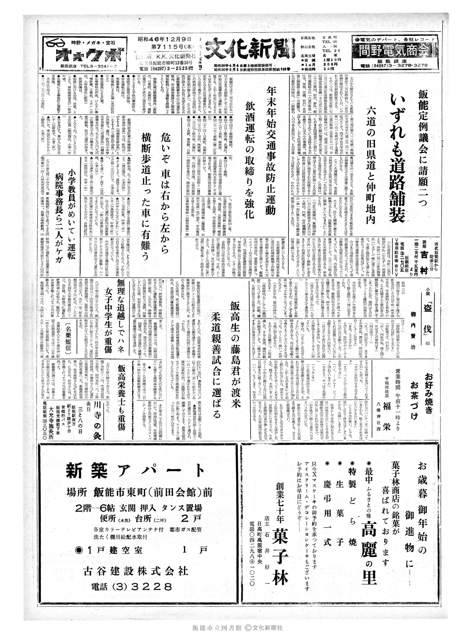 昭和46年12月9日1面 (第7115号) 