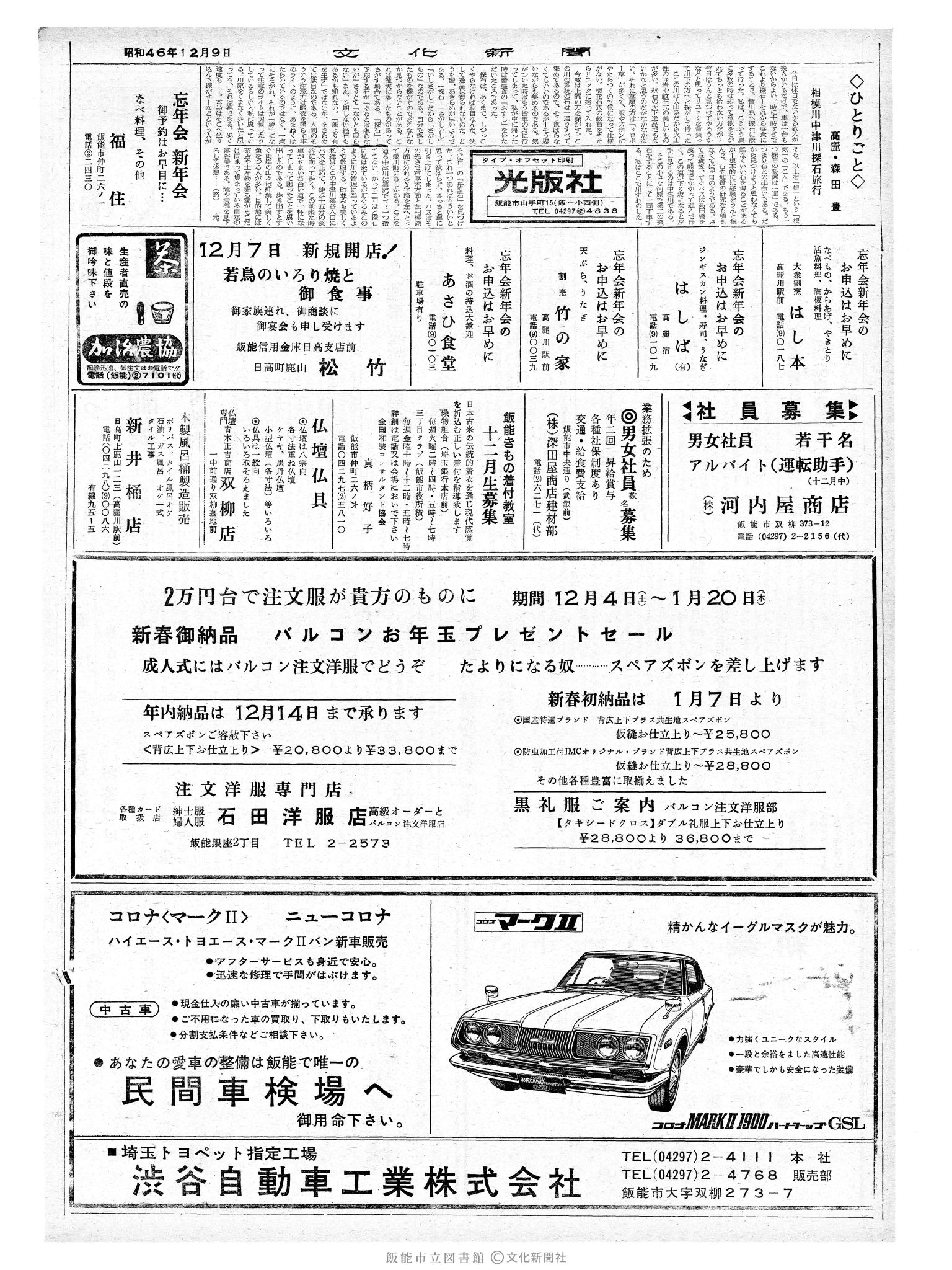 昭和46年12月9日2面 (第7115号) 