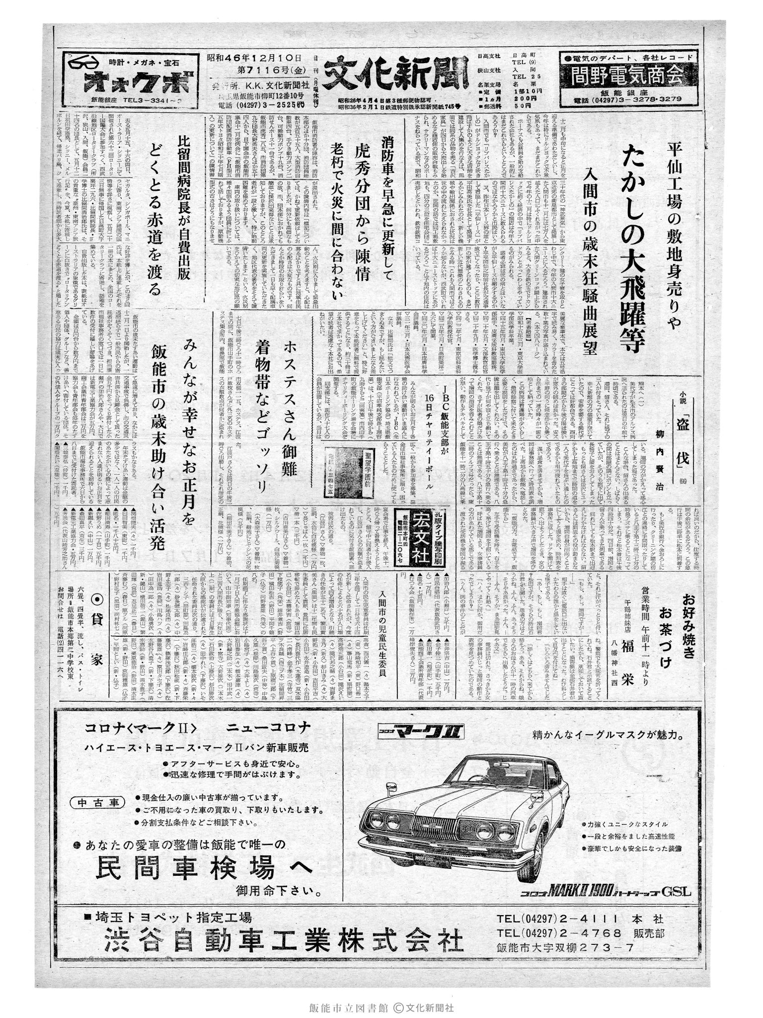 昭和46年12月10日1面 (第7116号) 