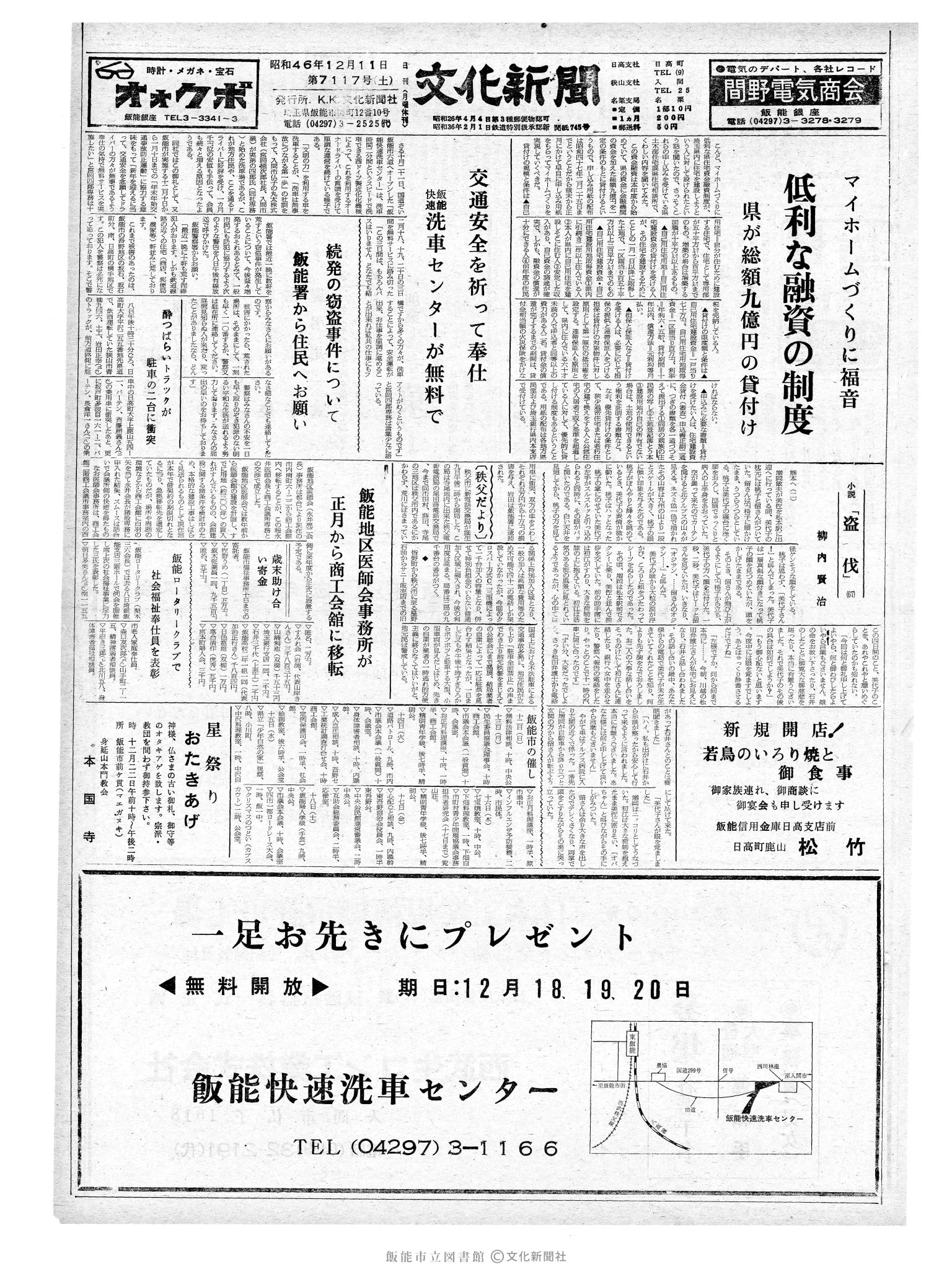 昭和46年12月11日1面 (第7117号) 