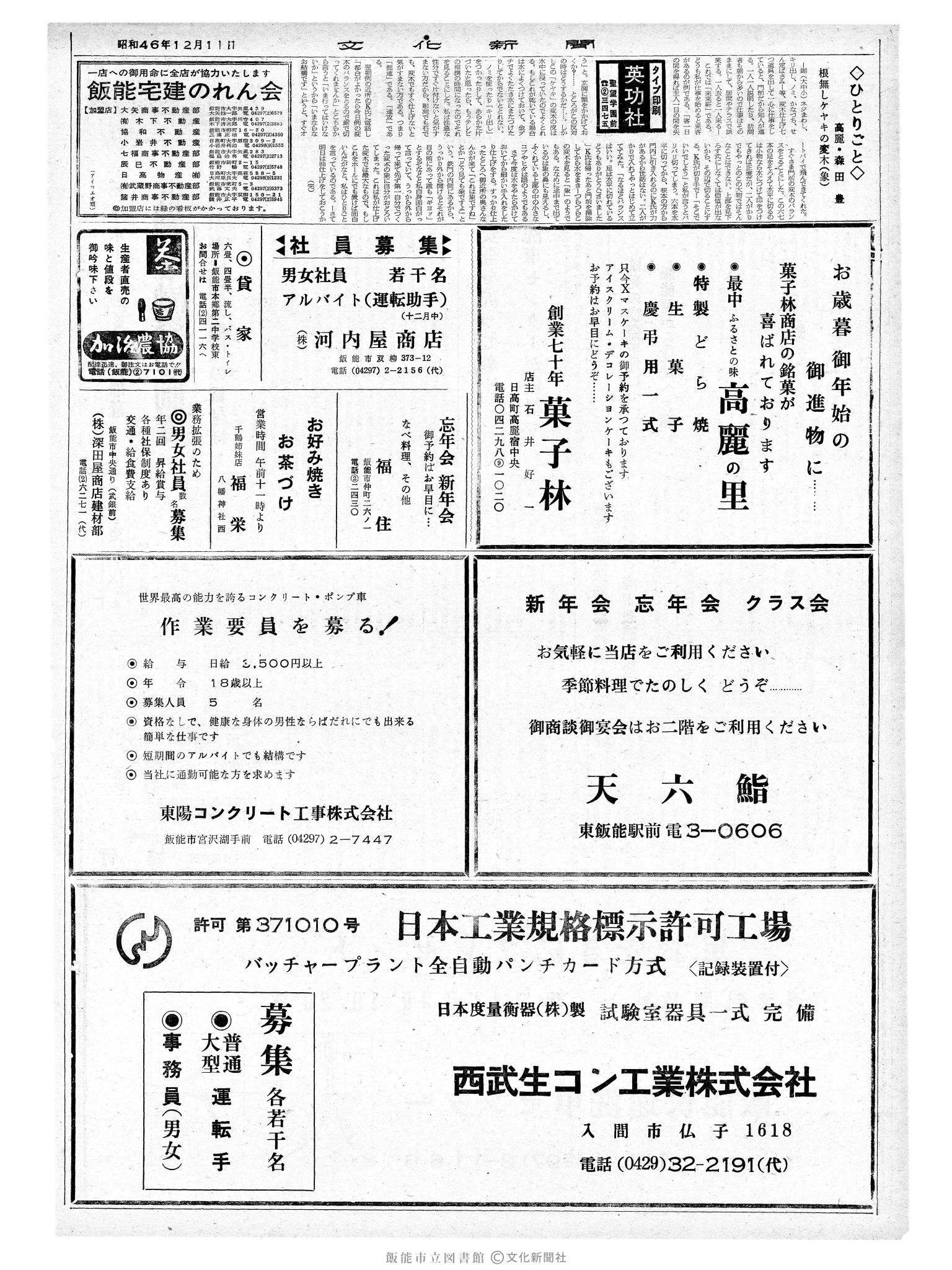 昭和46年12月11日2面 (第7117号) 