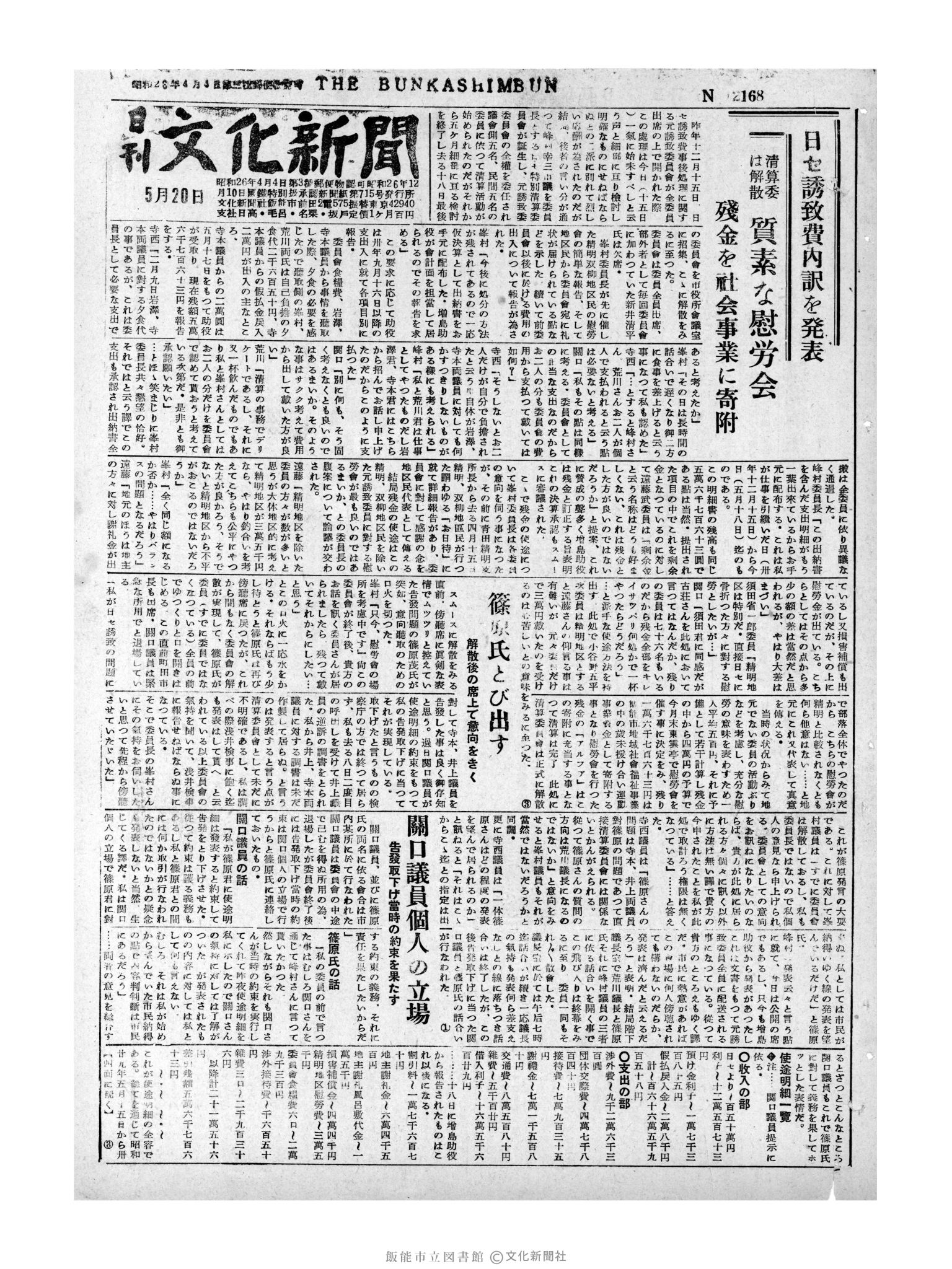 昭和31年5月20日1面 (第2168号) 