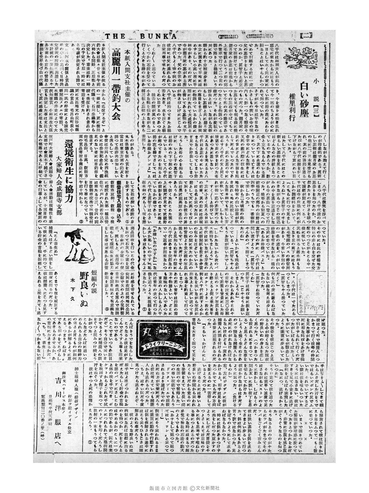 昭和31年5月20日2面 (第2168号) 