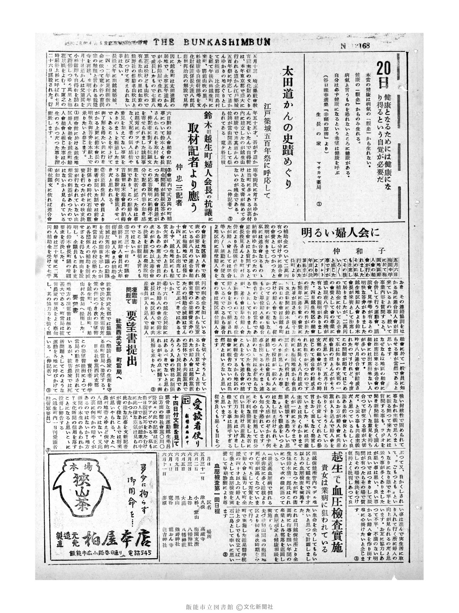 昭和31年5月20日3面 (第2168号) 