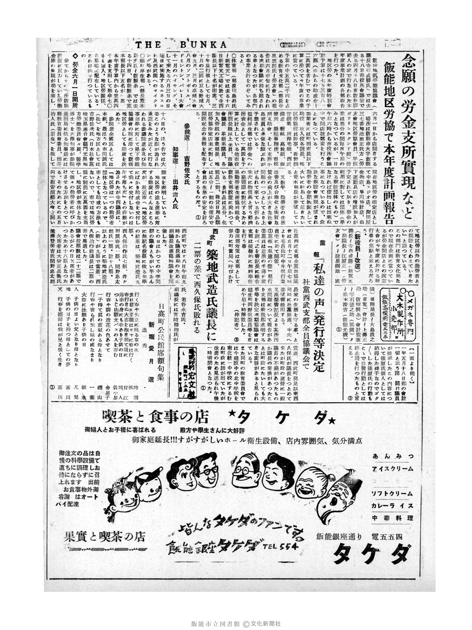 昭和31年5月20日4面 (第2168号) 