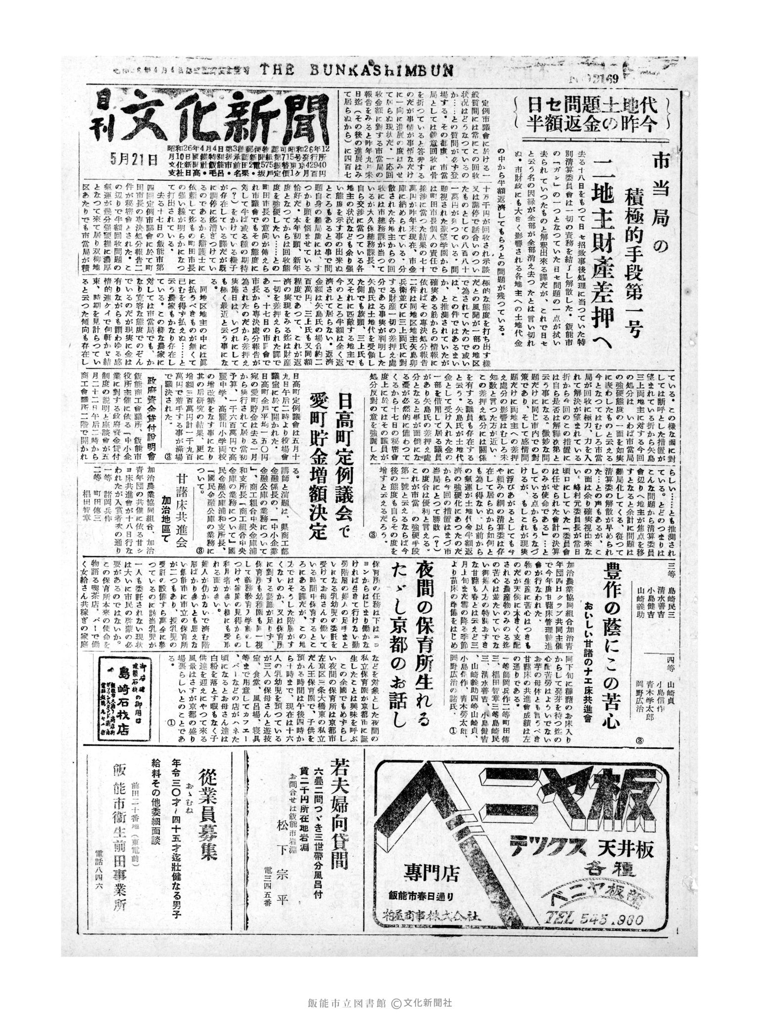 昭和31年5月21日1面 (第2169号) 