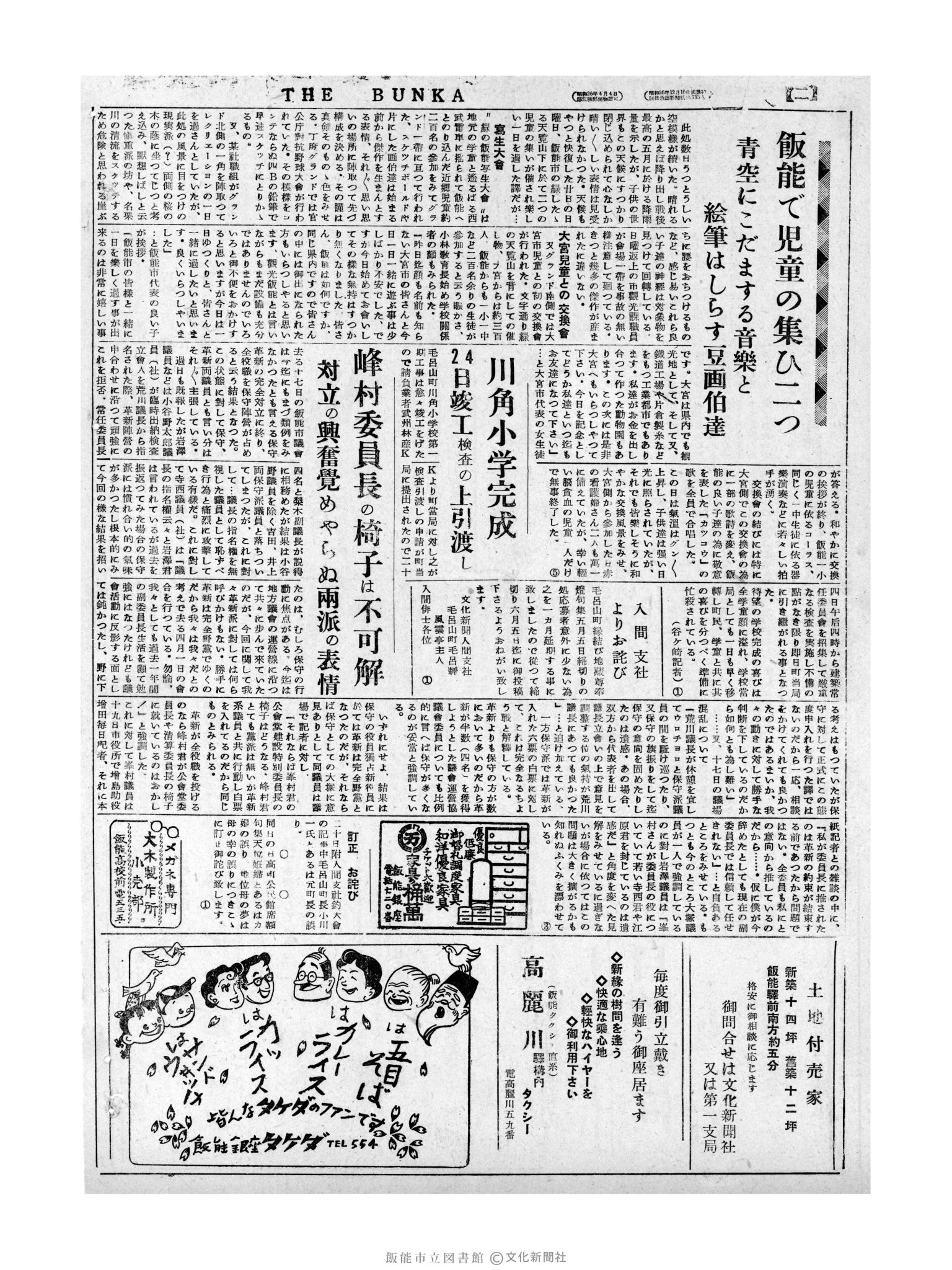 昭和31年5月21日4面 (第2169号) 