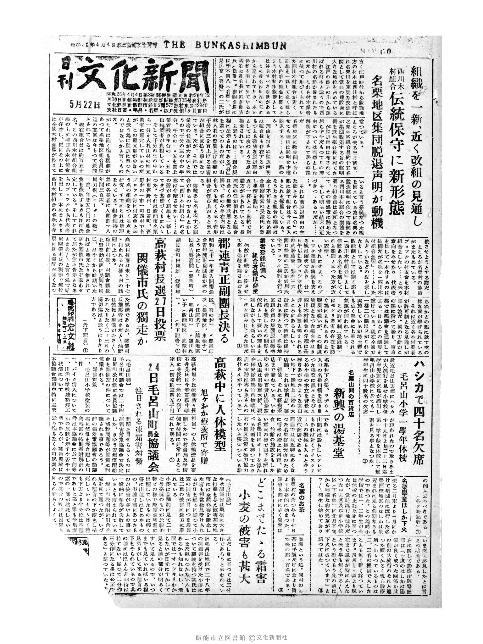 昭和31年5月22日1面 (第2170号) 