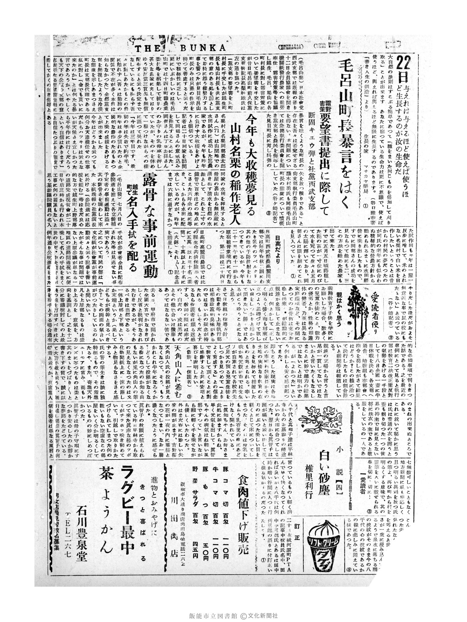 昭和31年5月22日2面 (第2170号) 