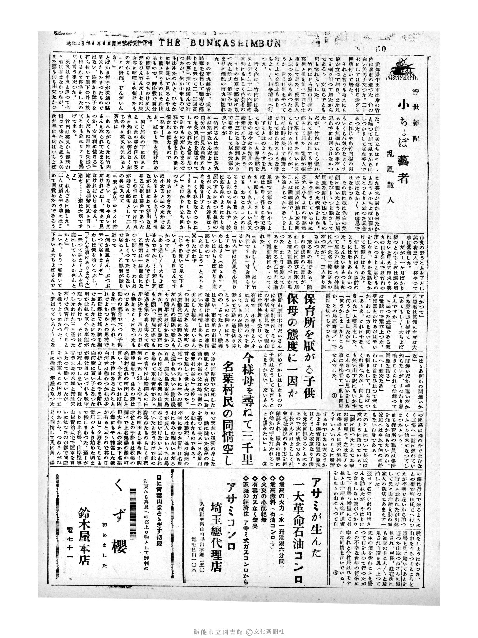 昭和31年5月22日3面 (第2170号) 