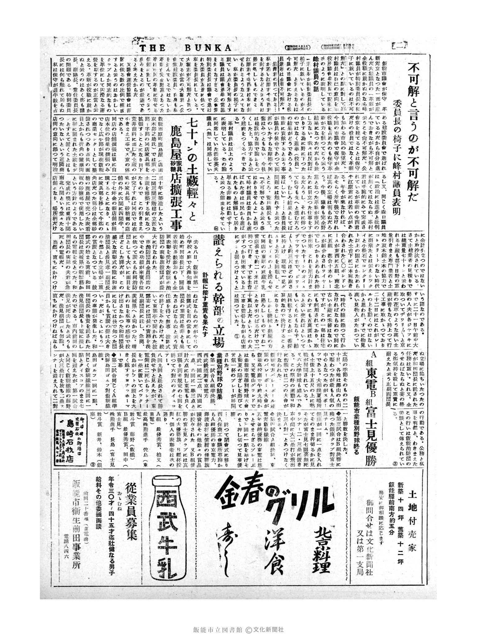 昭和31年5月22日4面 (第2170号) 