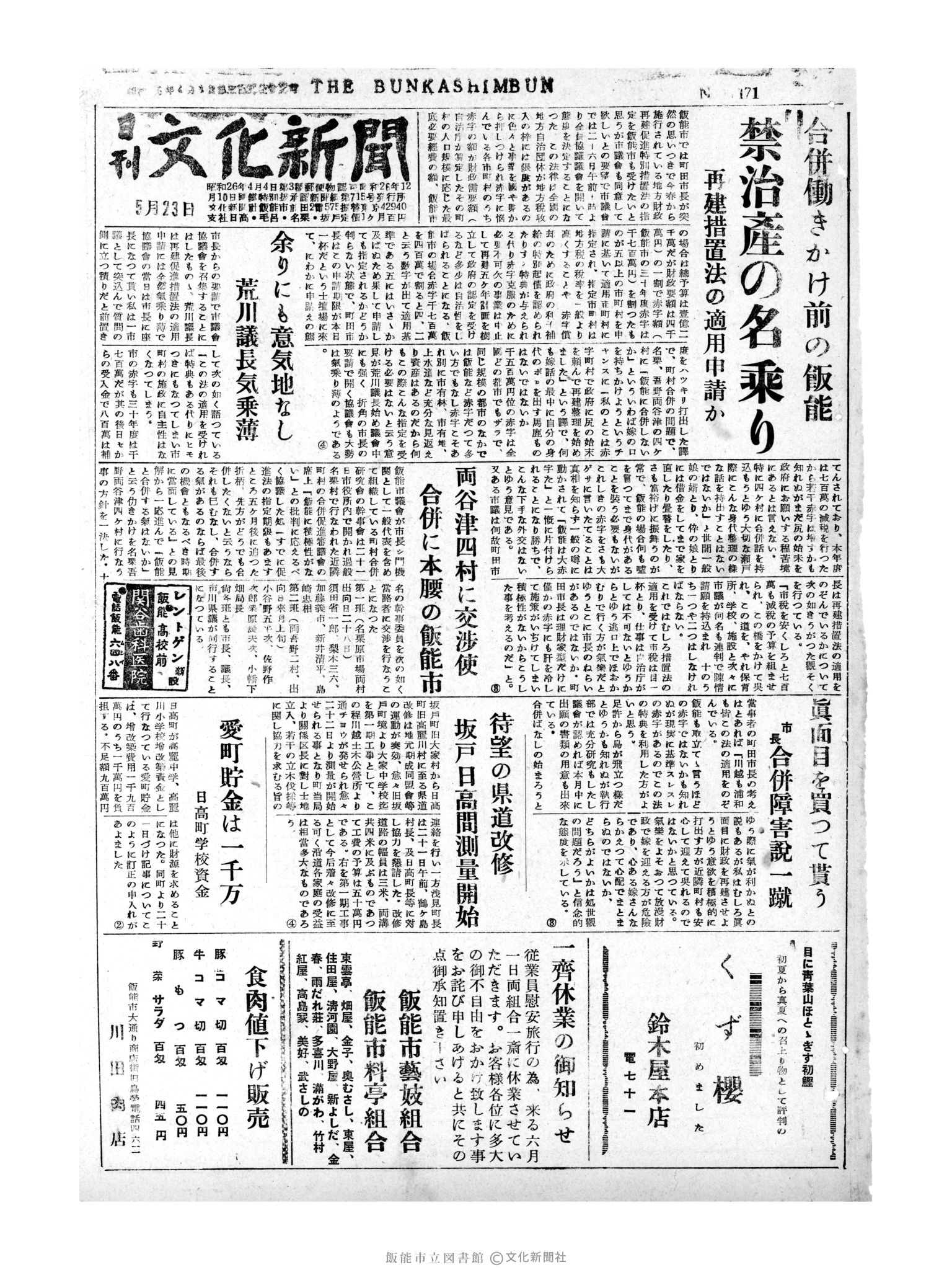 昭和31年5月23日1面 (第2171号) 