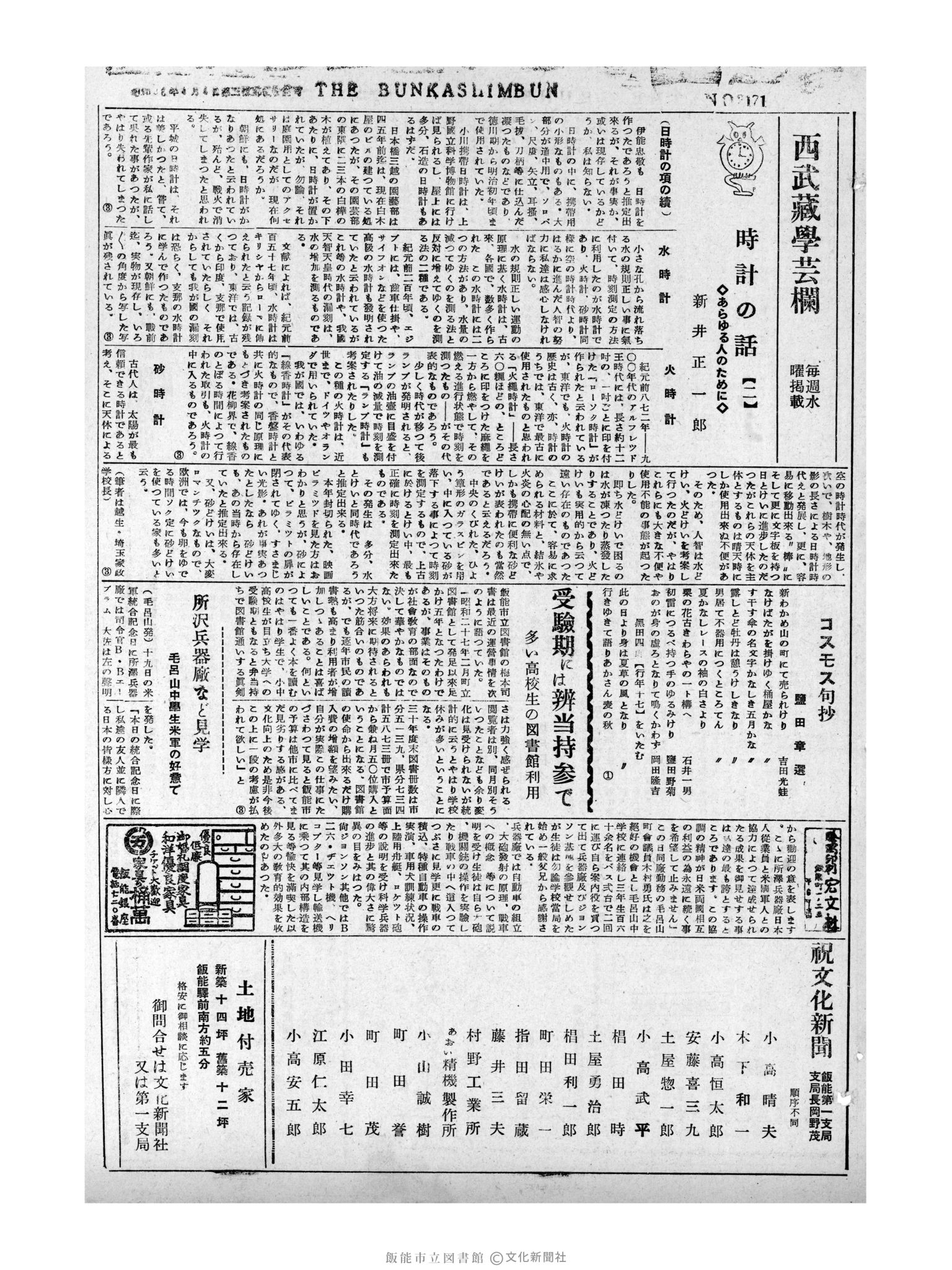 昭和31年5月23日3面 (第2171号) 