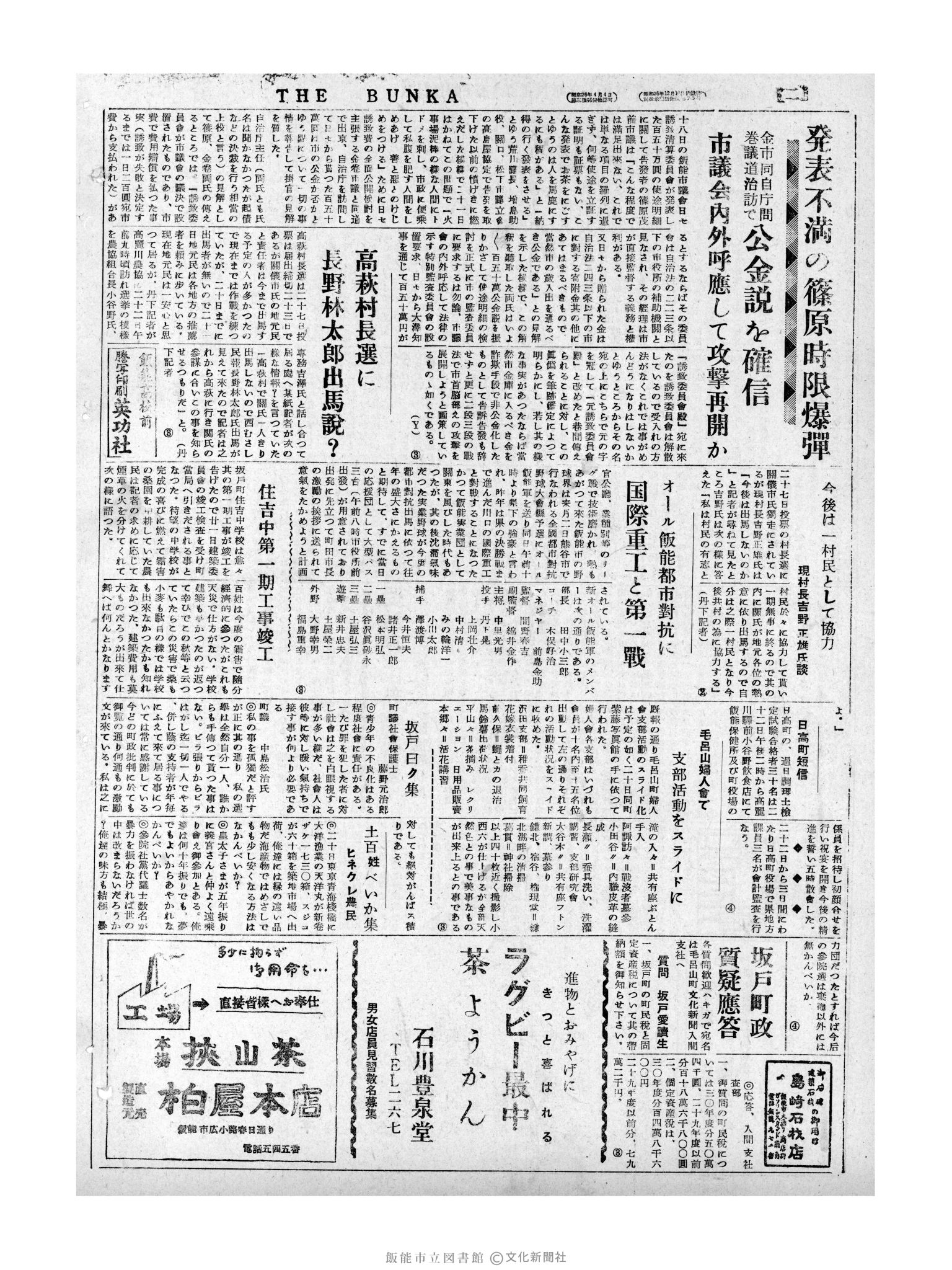 昭和31年5月23日4面 (第2171号) 