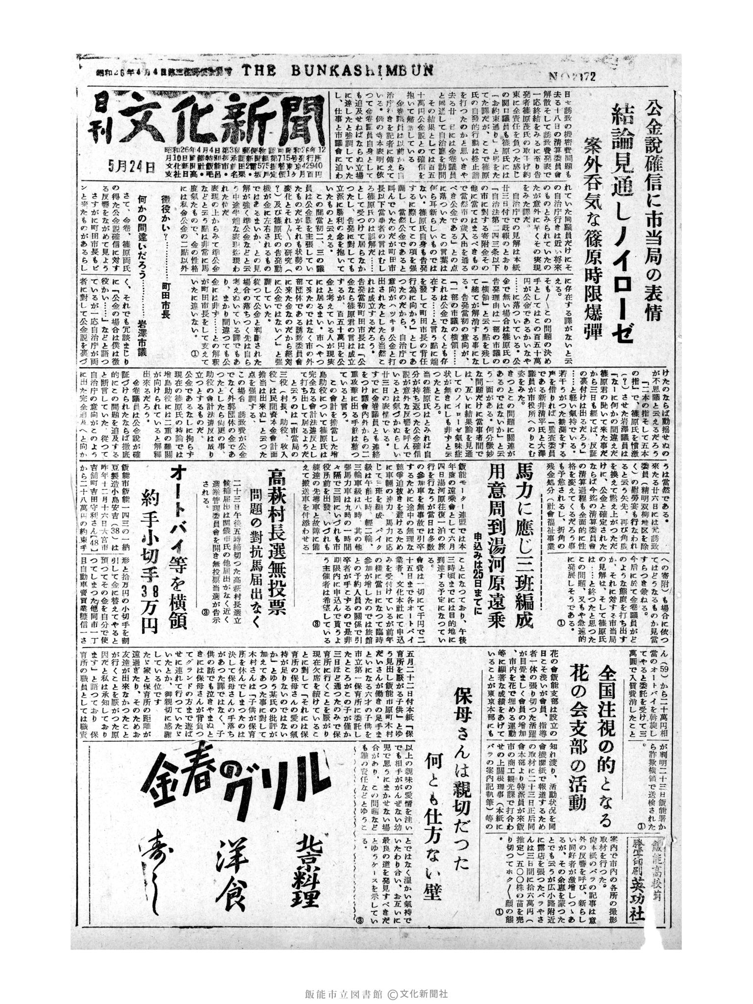 昭和31年5月24日1面 (第2172号) 