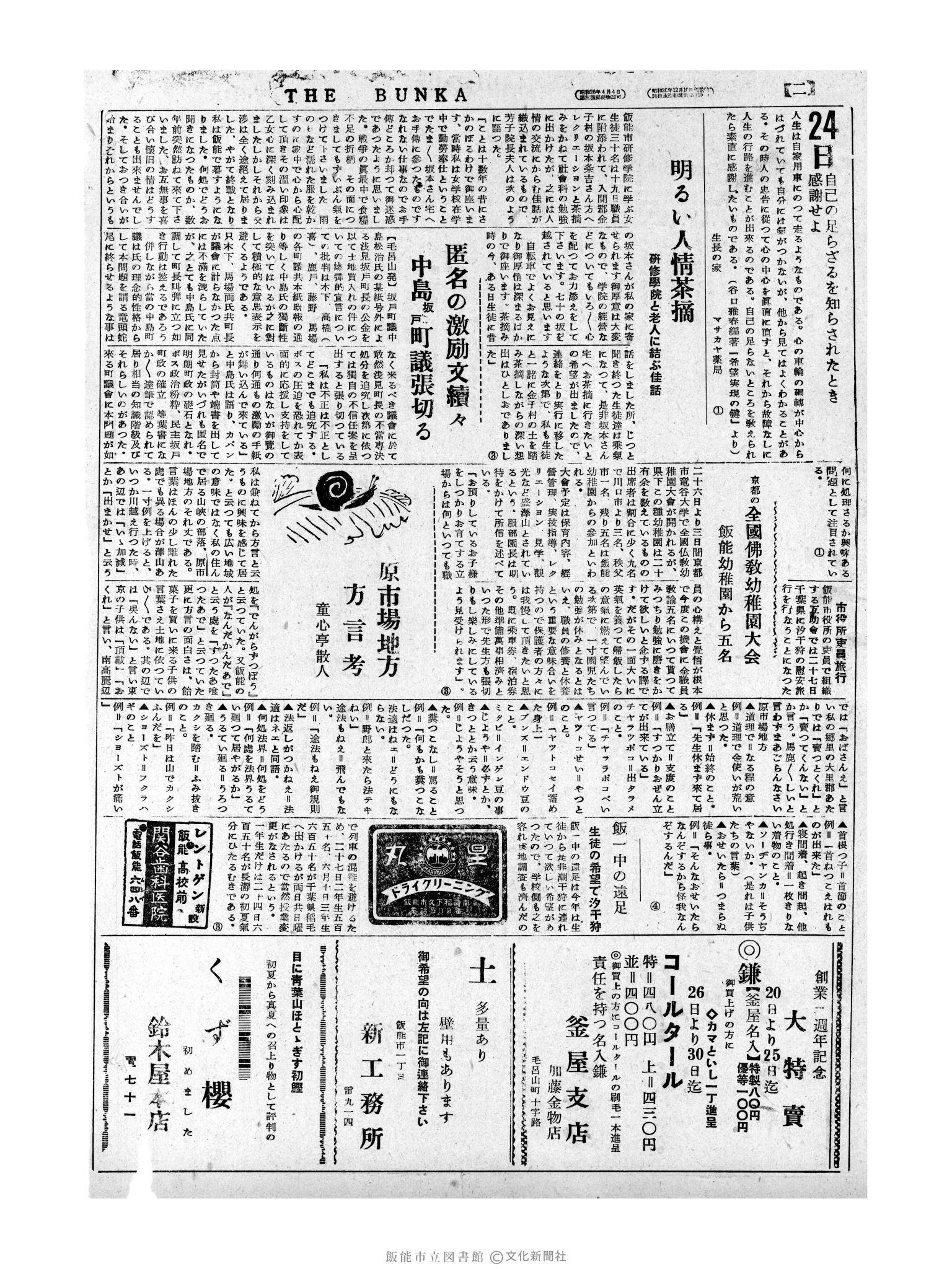 昭和31年5月24日2面 (第2172号) 