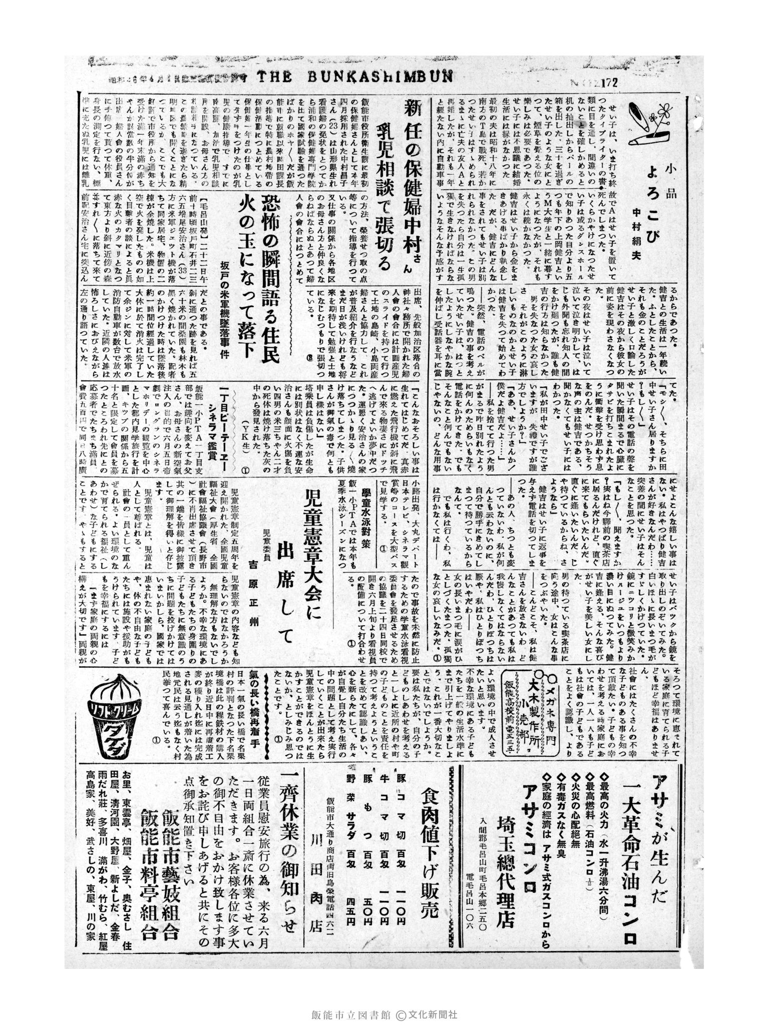 昭和31年5月24日3面 (第2172号) 