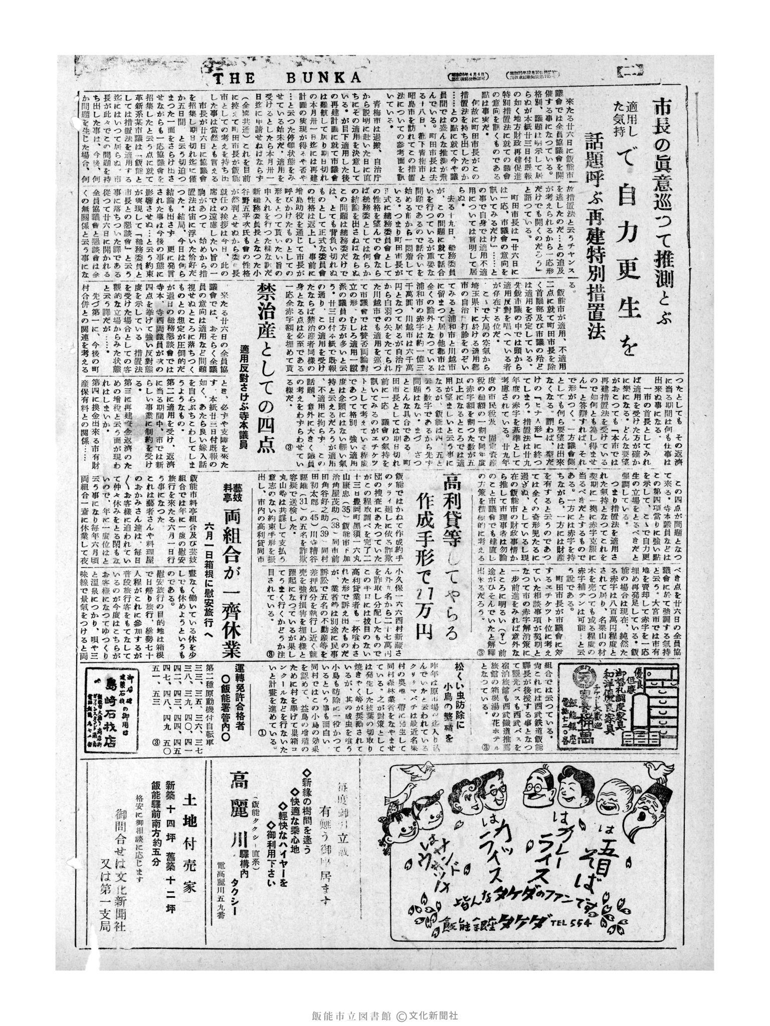 昭和31年5月24日4面 (第2172号) 