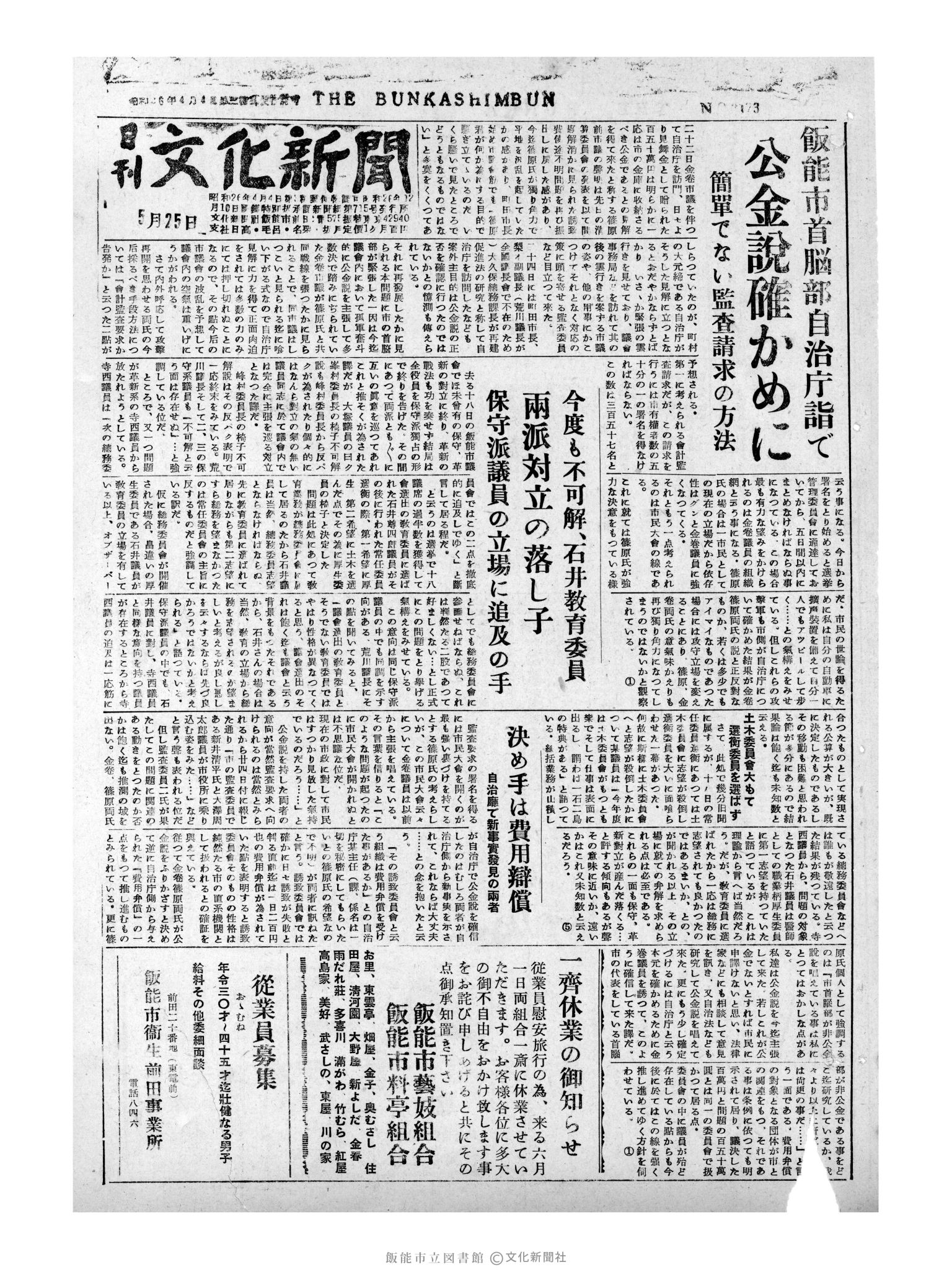 昭和31年5月25日1面 (第2173号) 