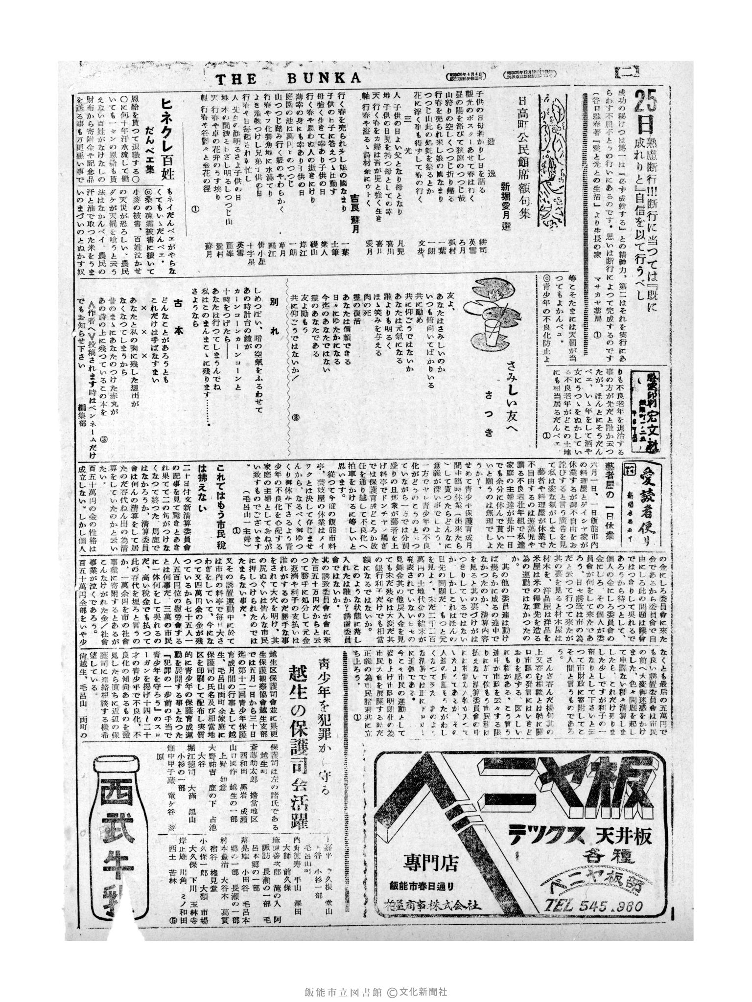 昭和31年5月25日2面 (第2173号) 