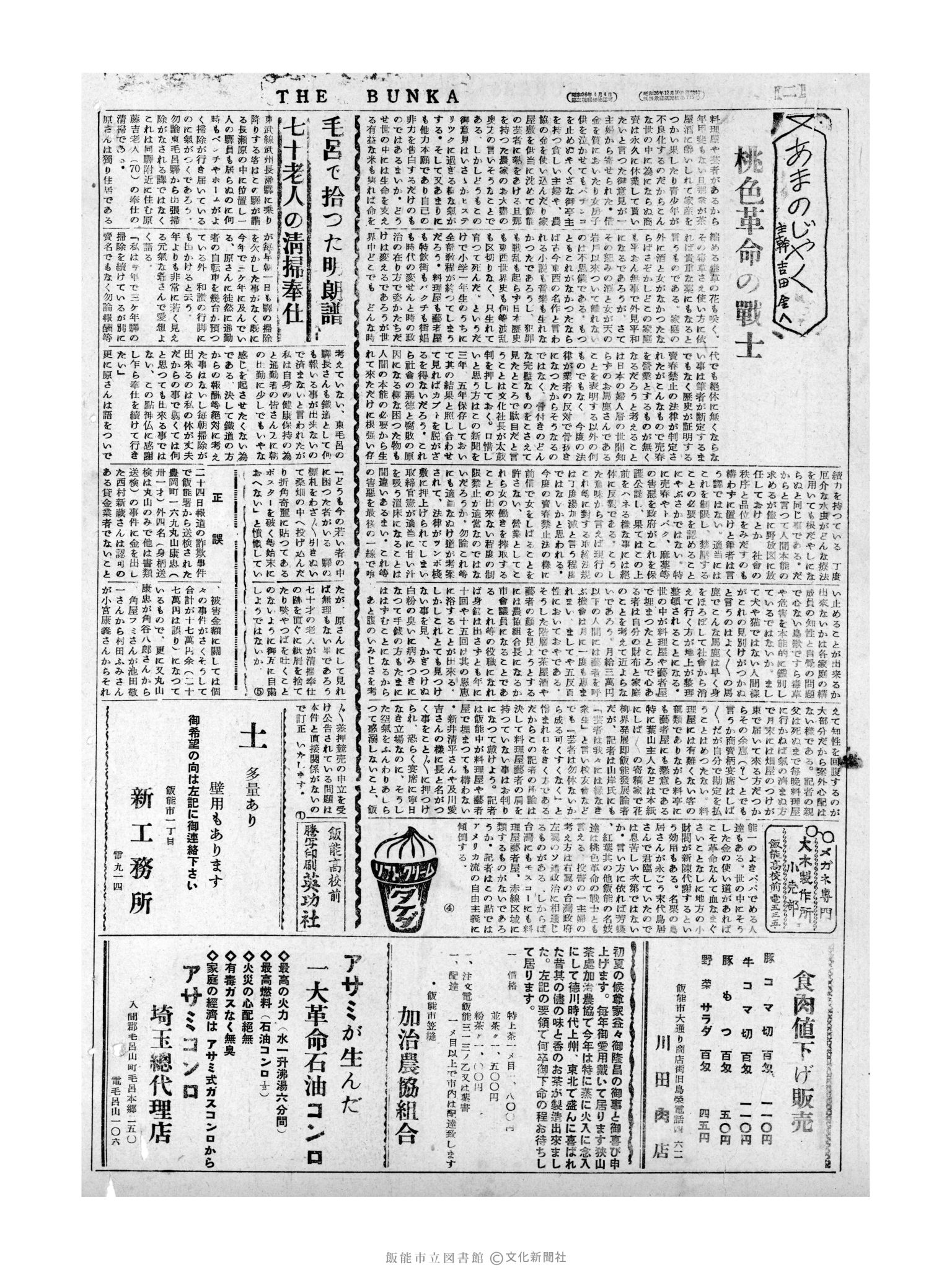 昭和31年5月25日4面 (第2173号) 