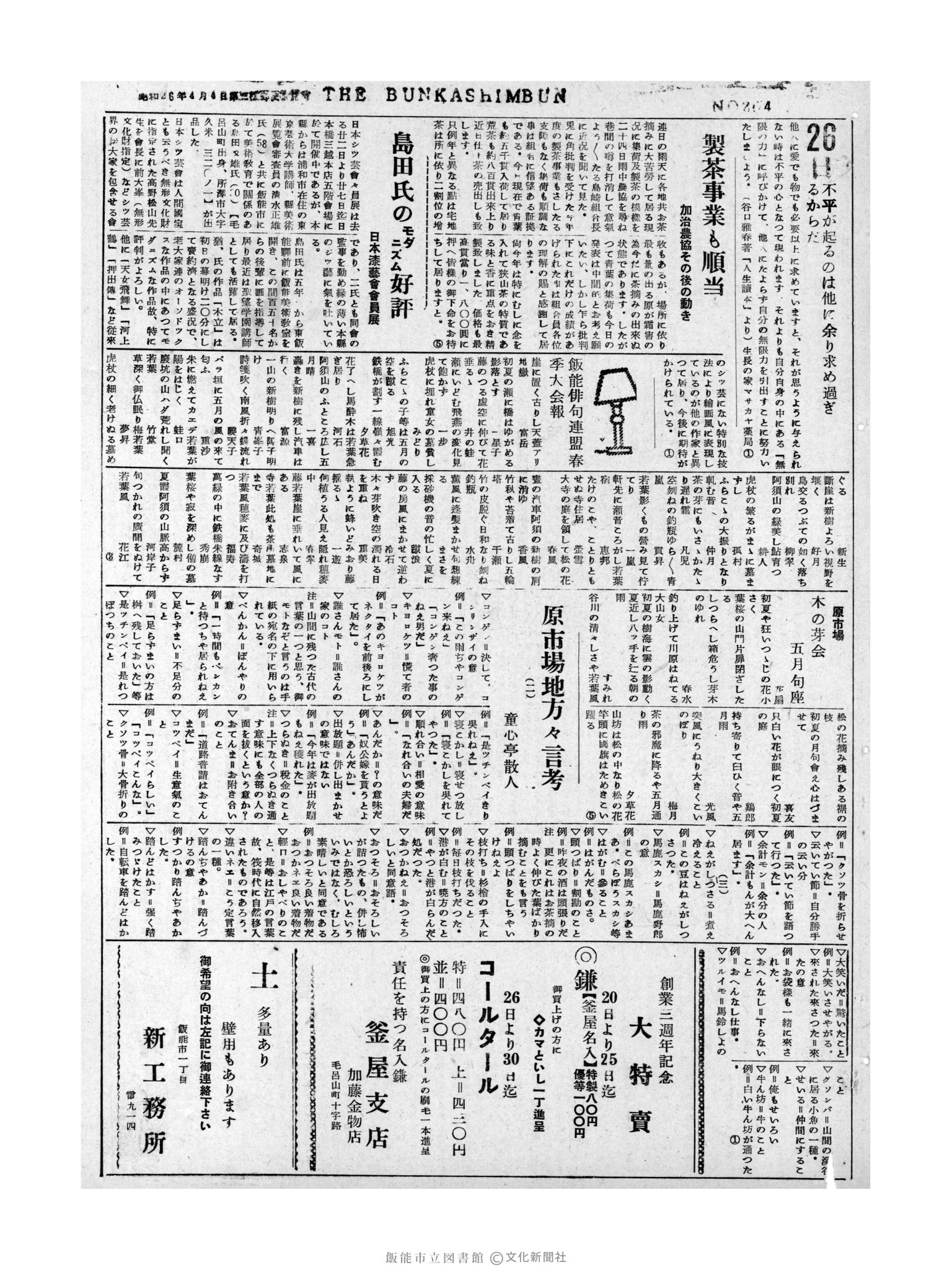 昭和31年5月26日3面 (第2174号) 